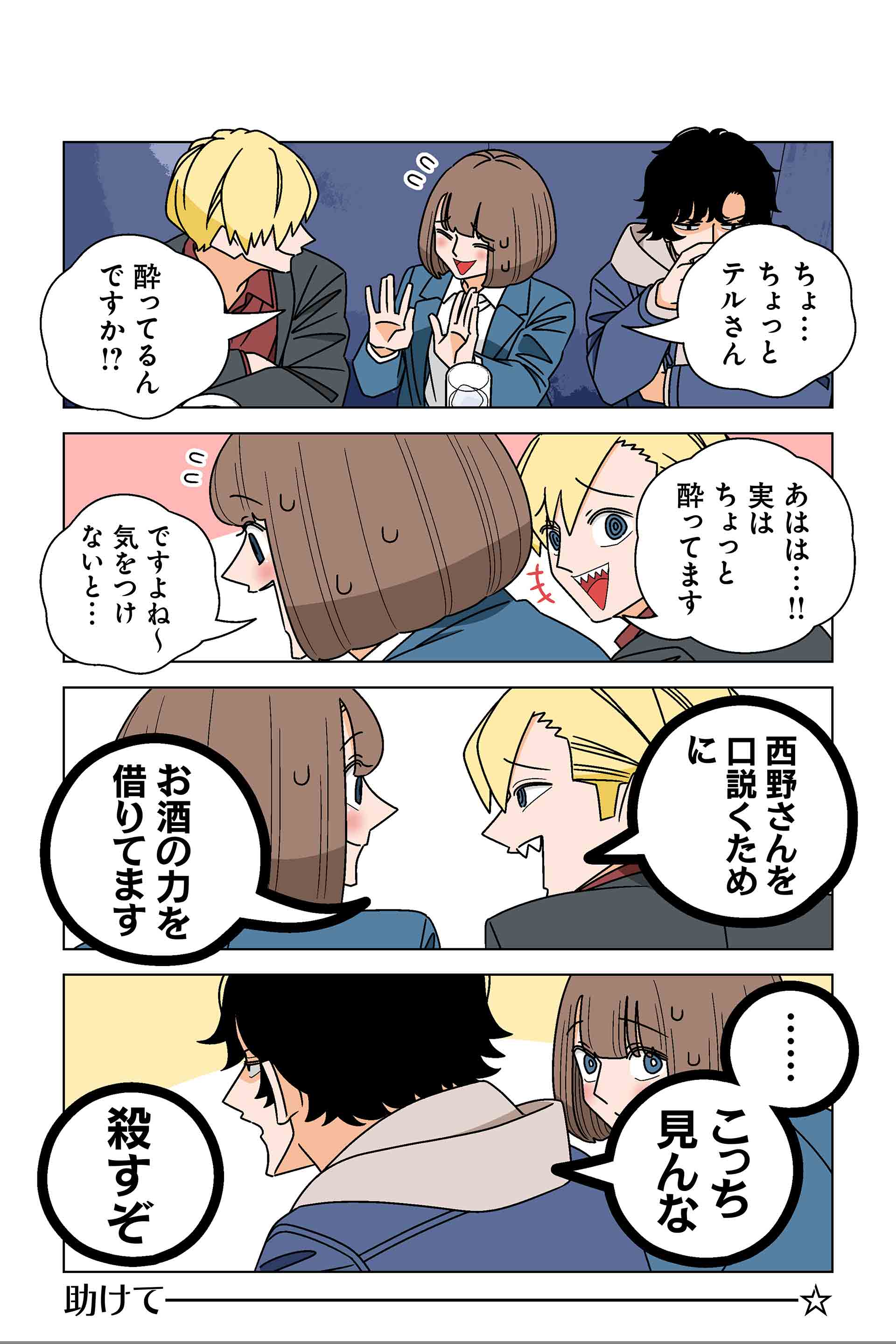 141話⑥