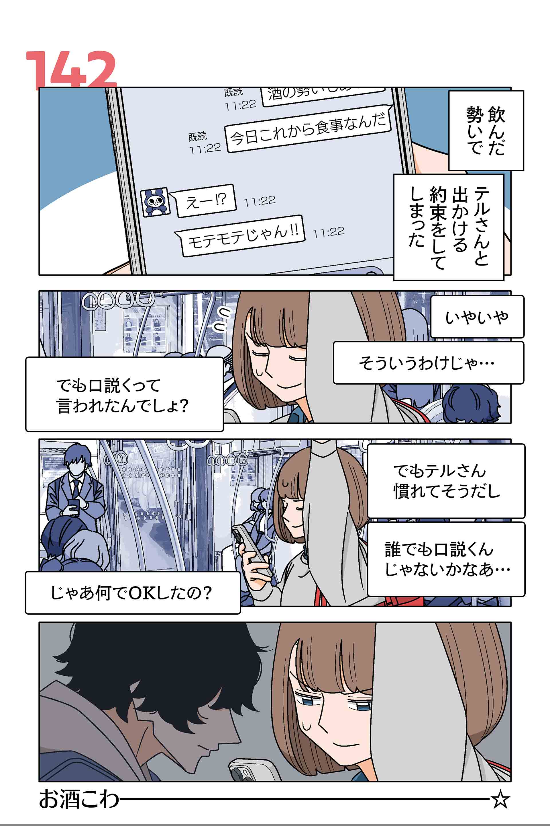 142話①