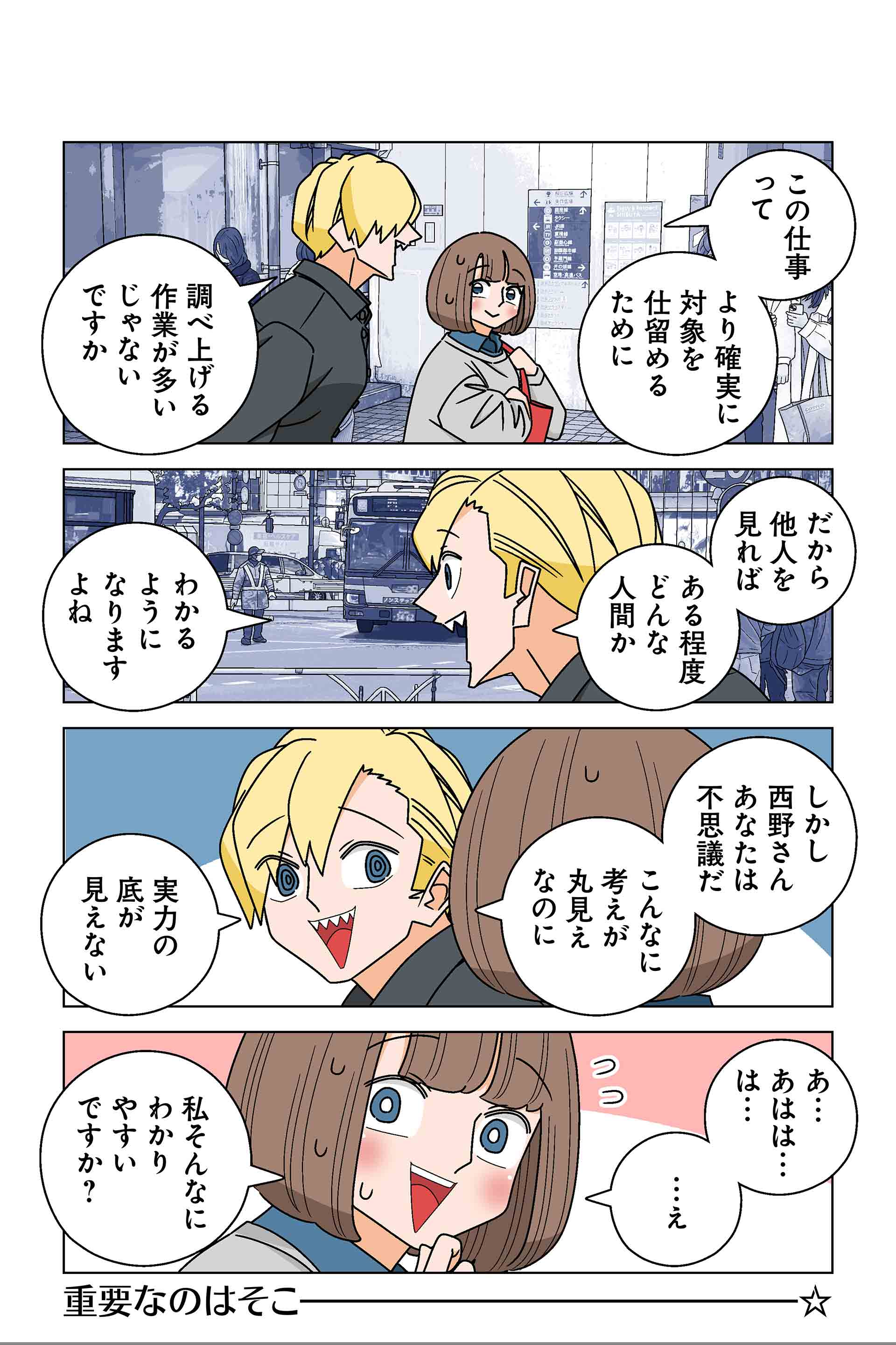 142話③
