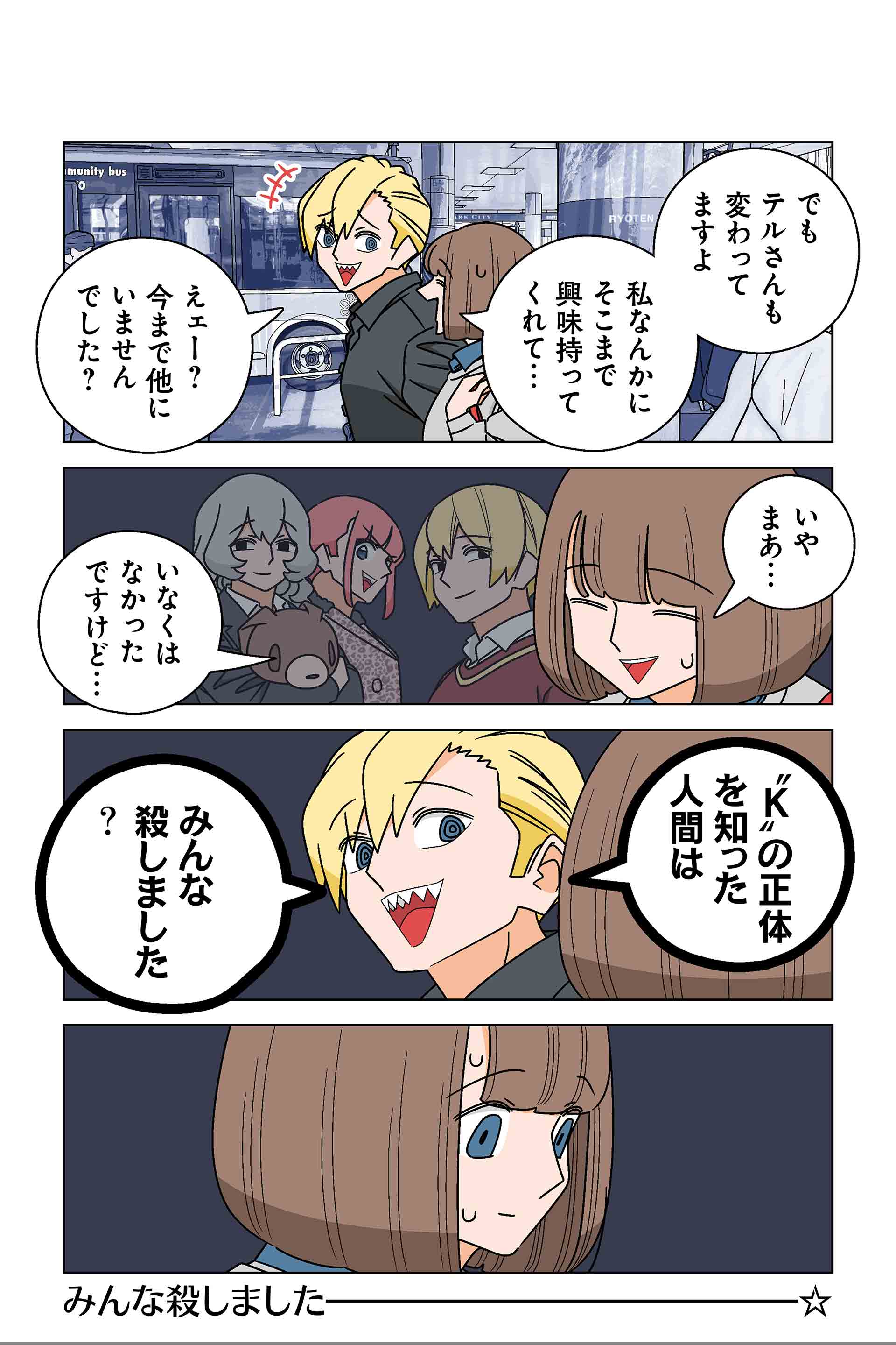 142話⑤