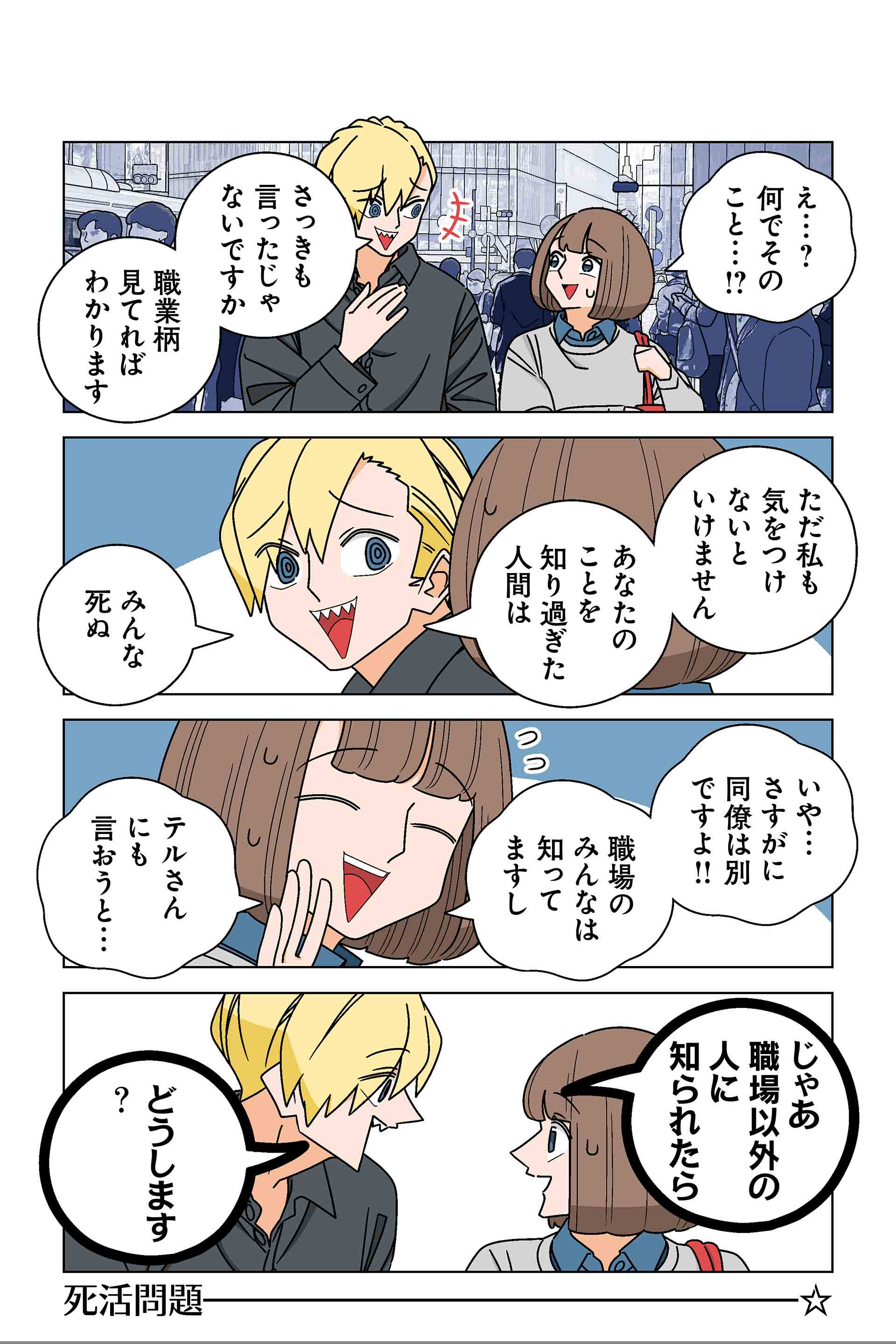 142話⑥