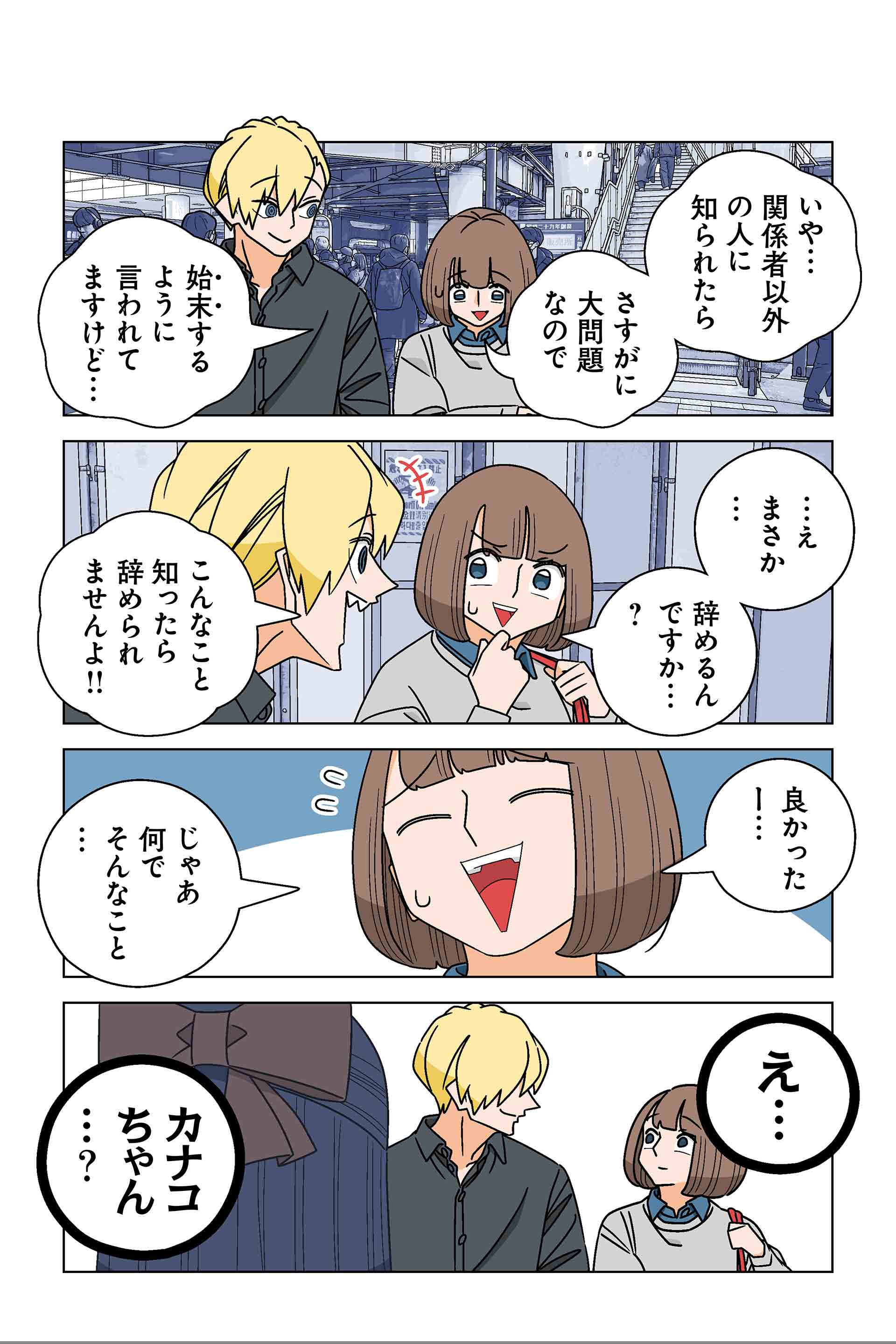 142話⑦