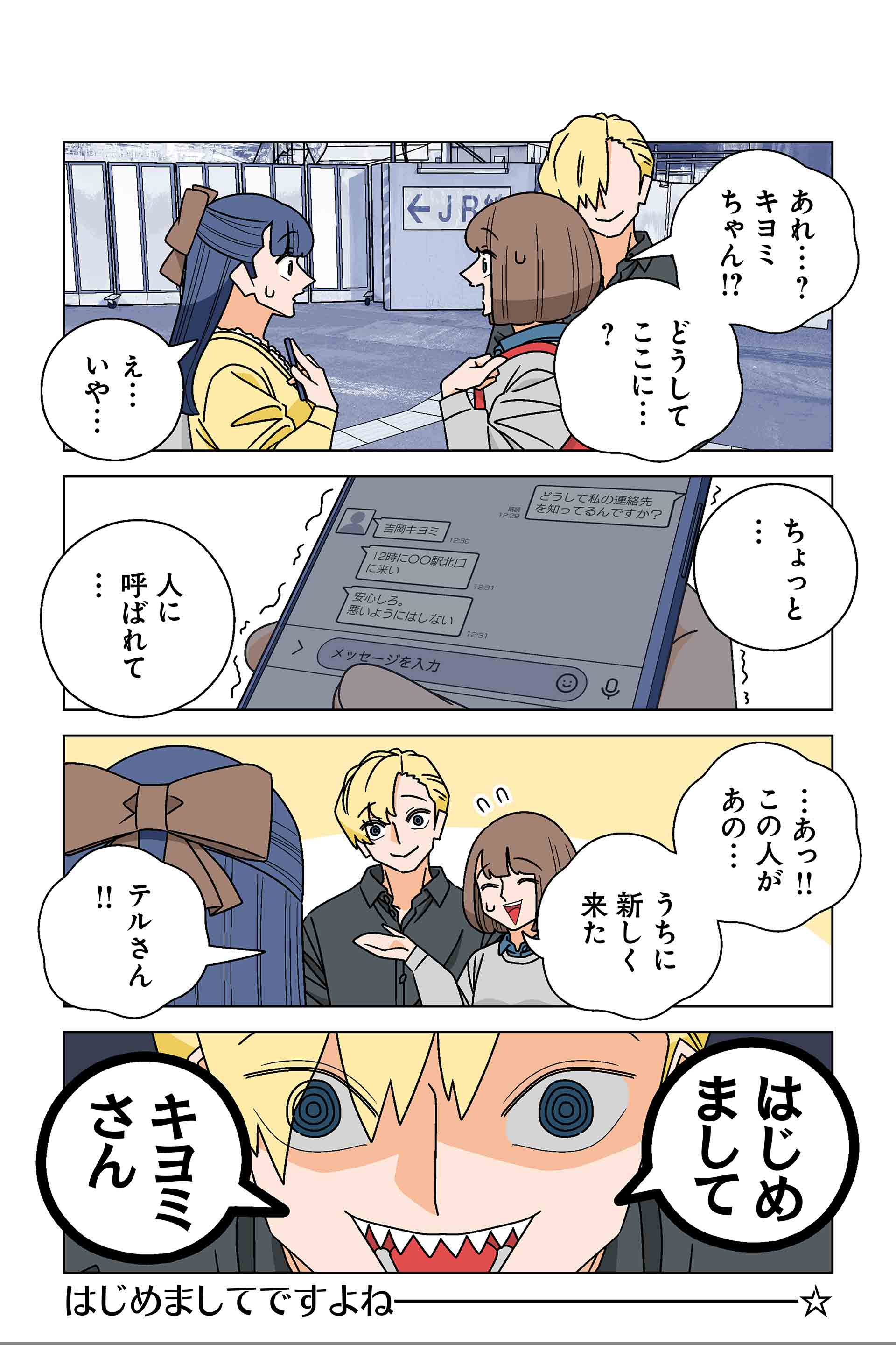 142話⑩