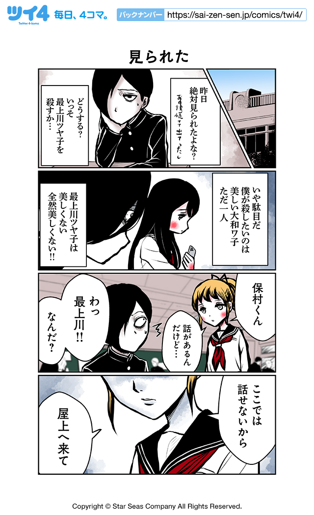 見られた 君 死にたまえ 猫又ヨオスケ ツイ４ 最前線