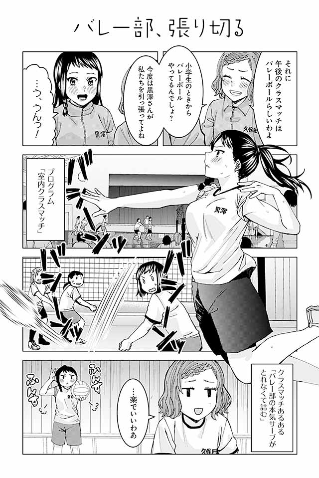 バレー部 張り切る 草薙先生は試されている 安田剛助 ツイ４ 最前線