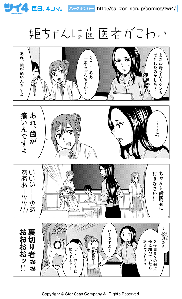 一姫ちゃんは歯医者がこわい 草薙先生は試されている 安田剛助 ツイ４ 最前線