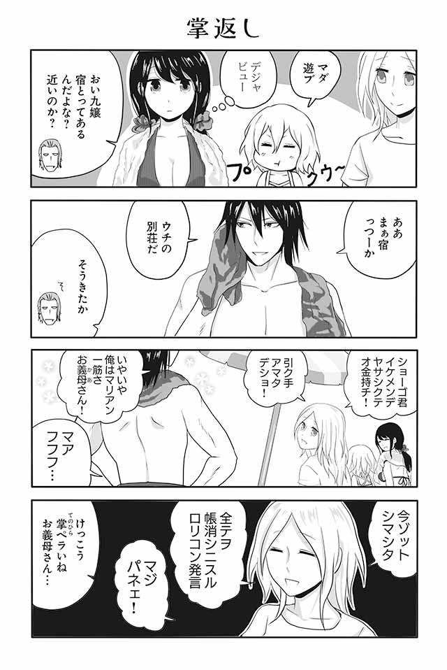 掌返し マリアンといっしょ つきよみ ツイ４ 最前線