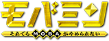 ずんだコロッケ『モバミン　それでもＭＯＢＡがやめられない』