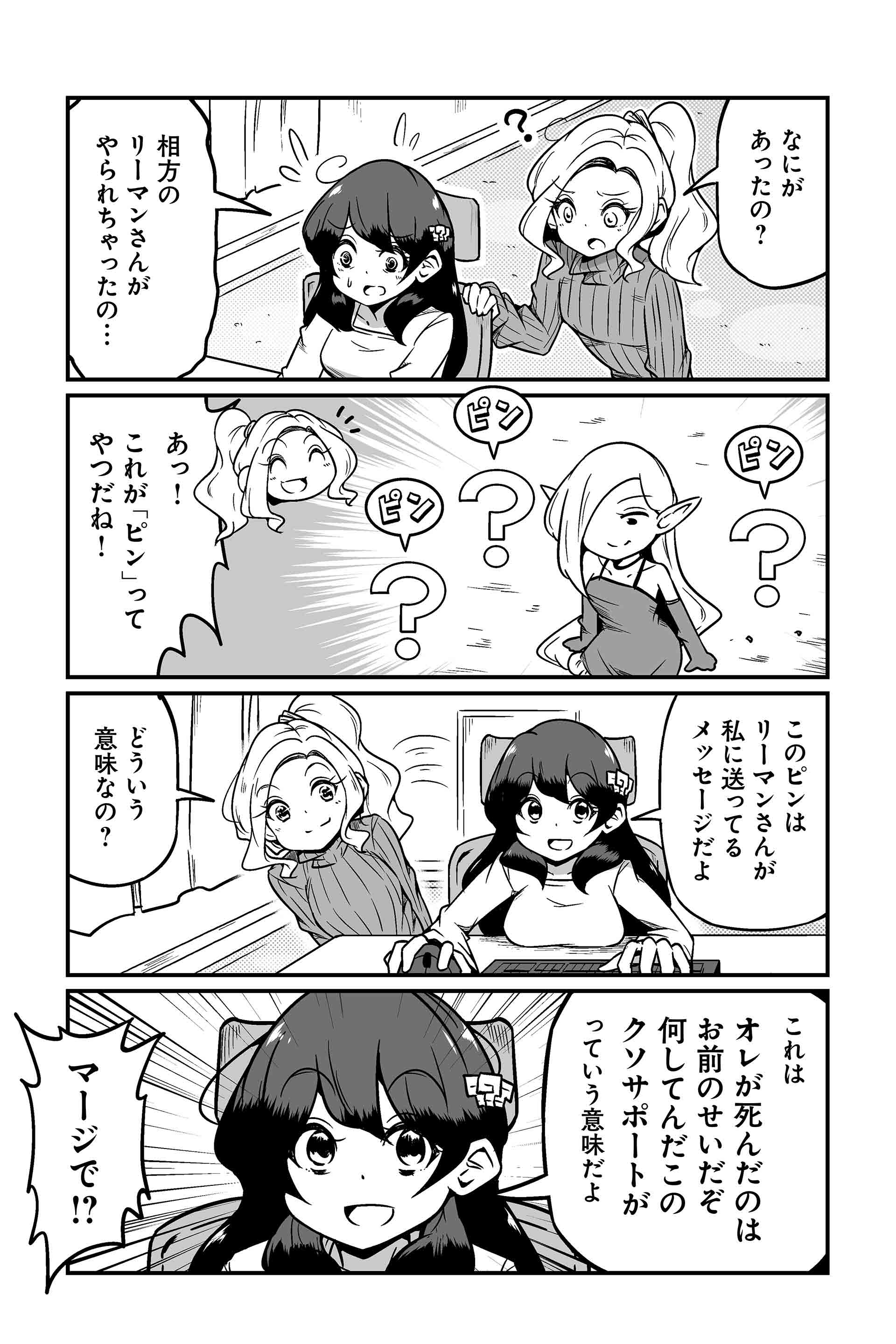 MOBAで仲間割れしたプレイヤー同士が現実世界でもマッチングしてしまった話 ８