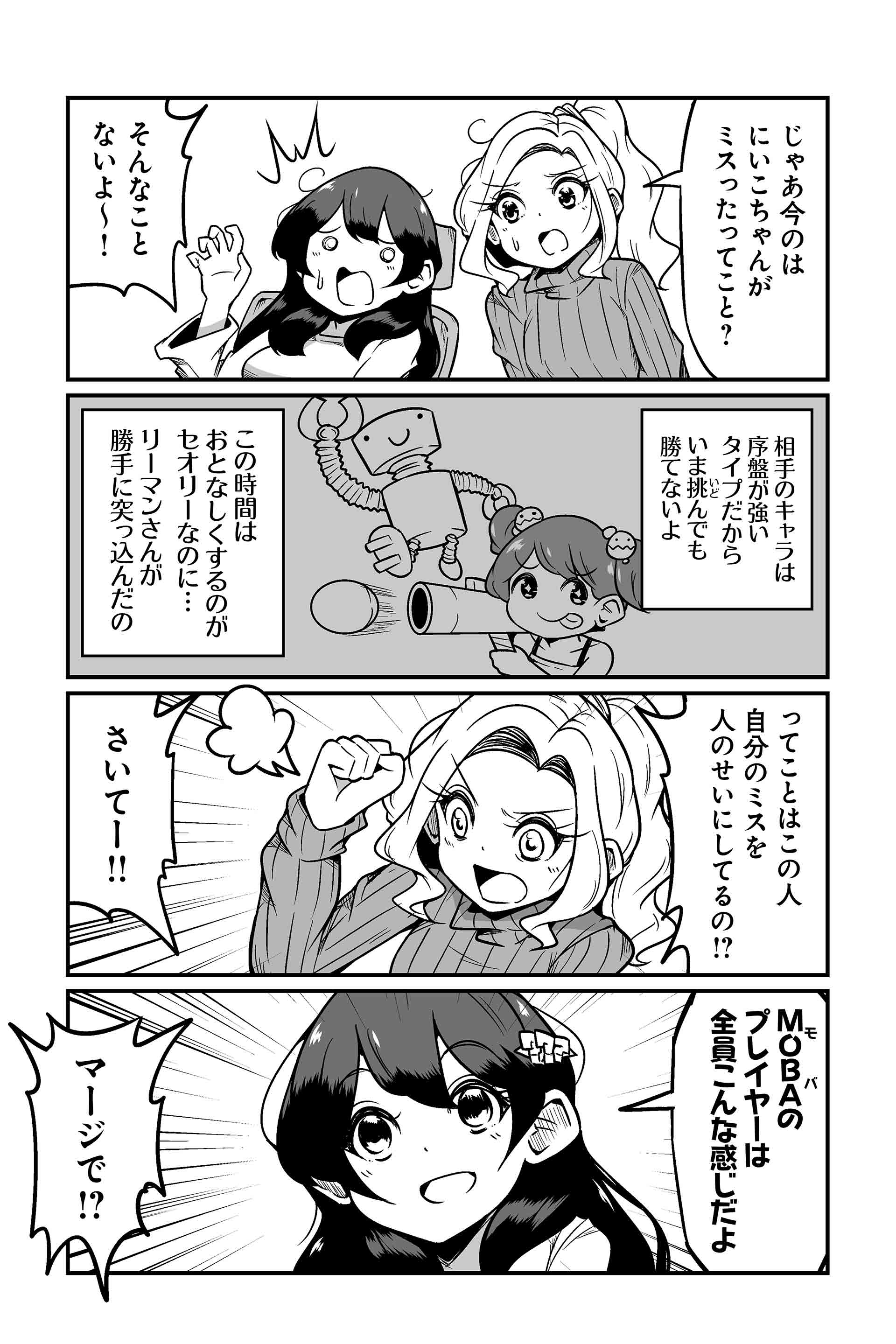MOBAで仲間割れしたプレイヤー同士が現実世界でもマッチングしてしまった話 ９