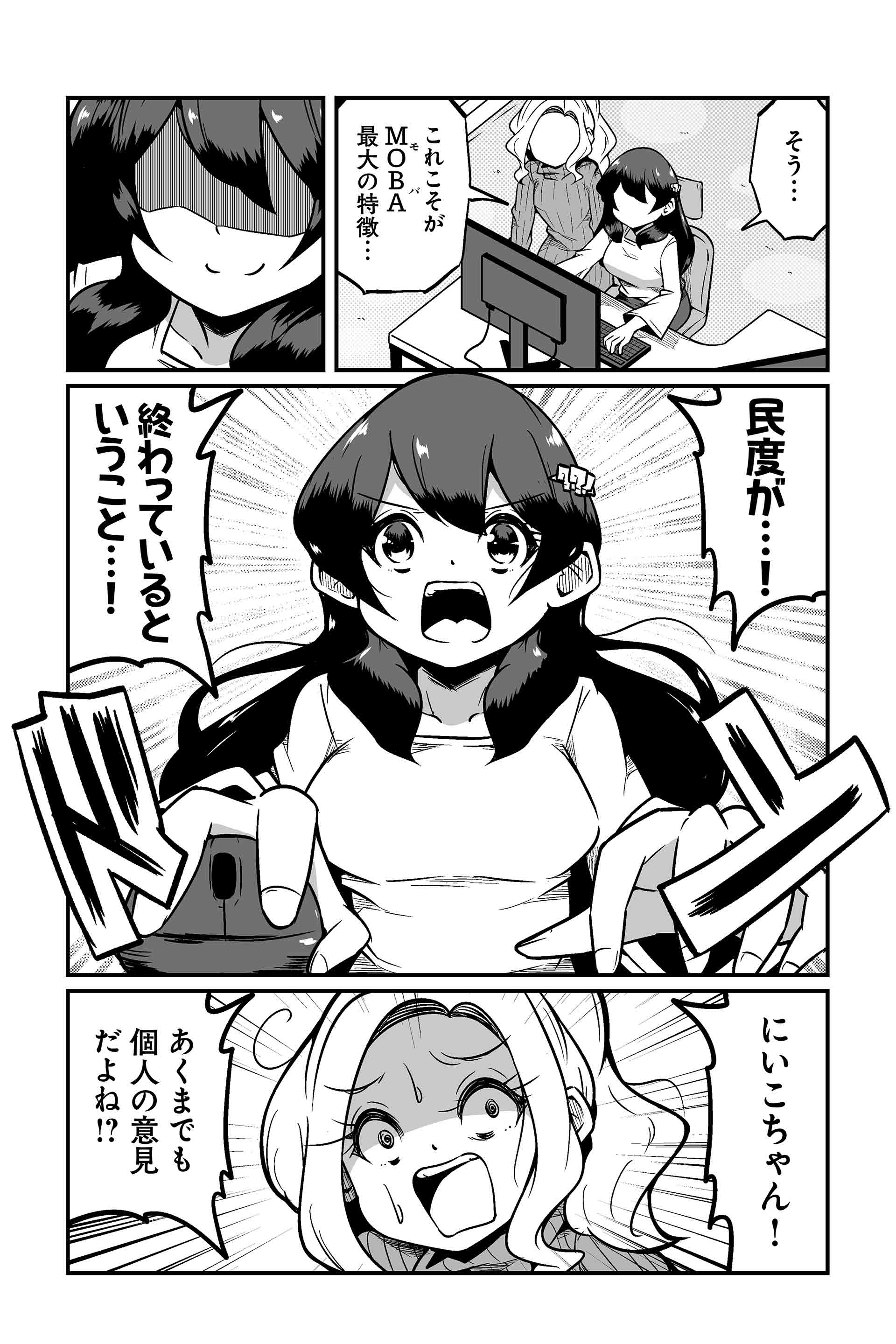 MOBAで仲間割れしたプレイヤー同士が現実世界でもマッチングしてしまった話 １１