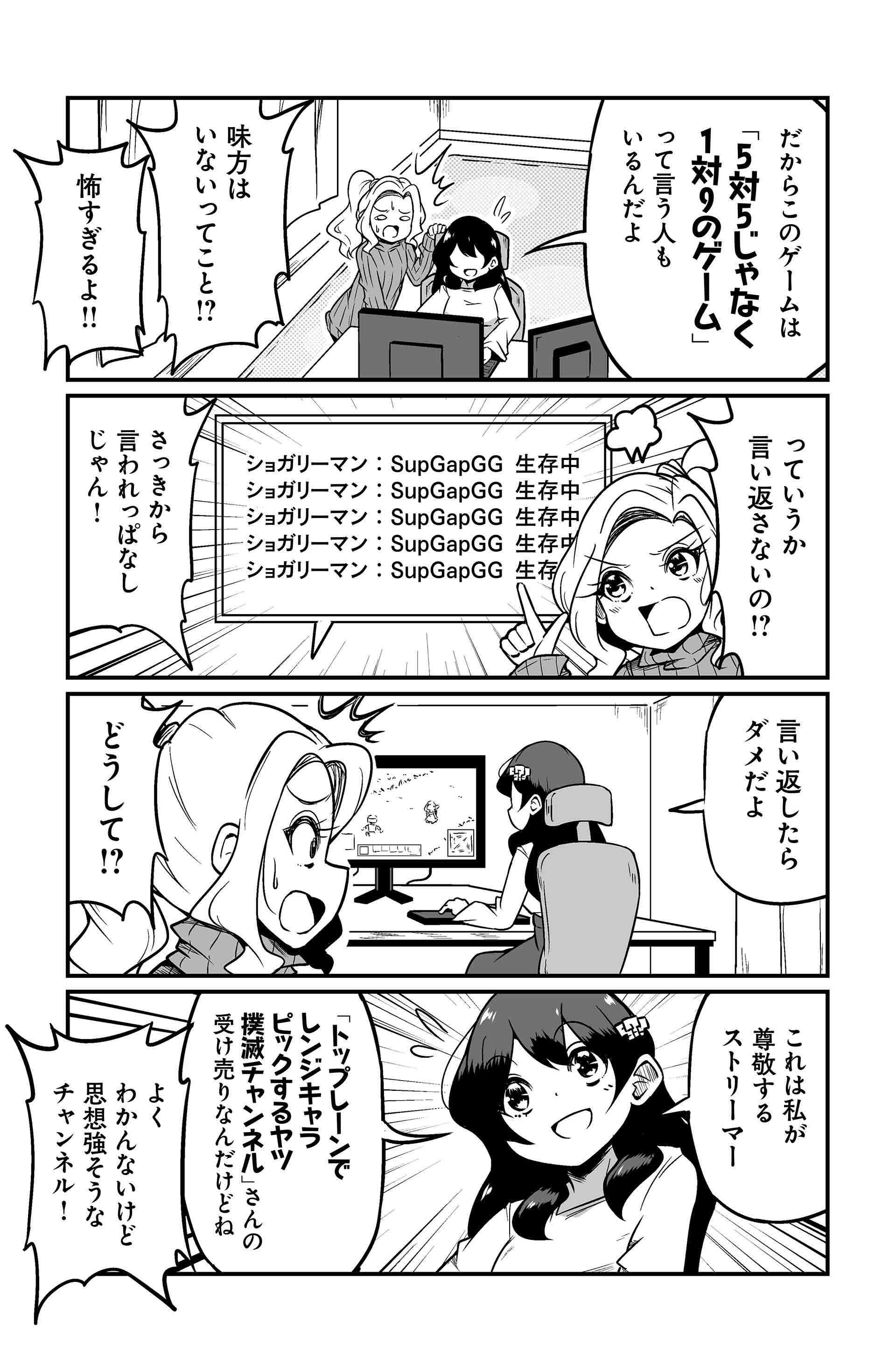 MOBAで仲間割れしたプレイヤー同士が現実世界でもマッチングしてしまった話 １４