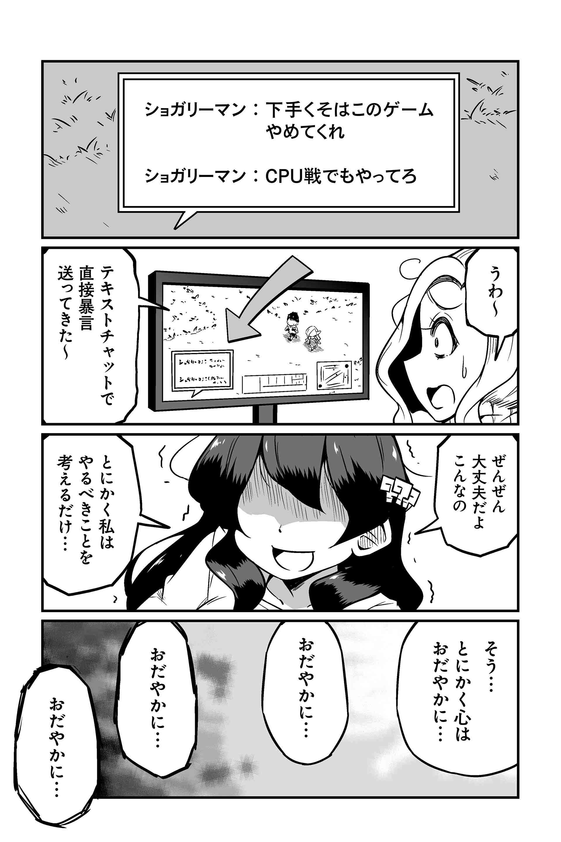 MOBAで仲間割れしたプレイヤー同士が現実世界でもマッチングしてしまった話 １６