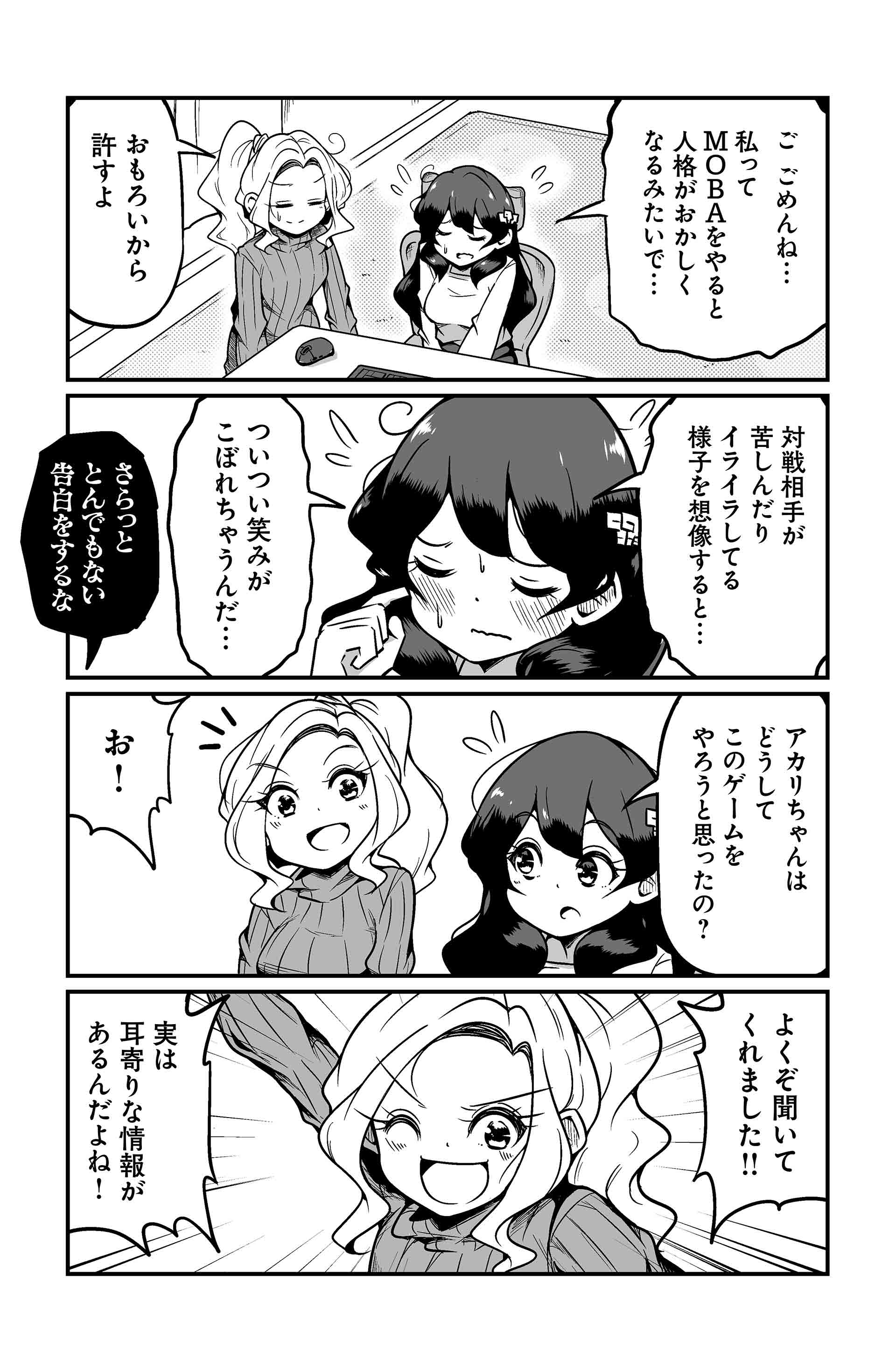 MOBAで仲間割れしたプレイヤー同士が現実世界でもマッチングしてしまった話 ２４