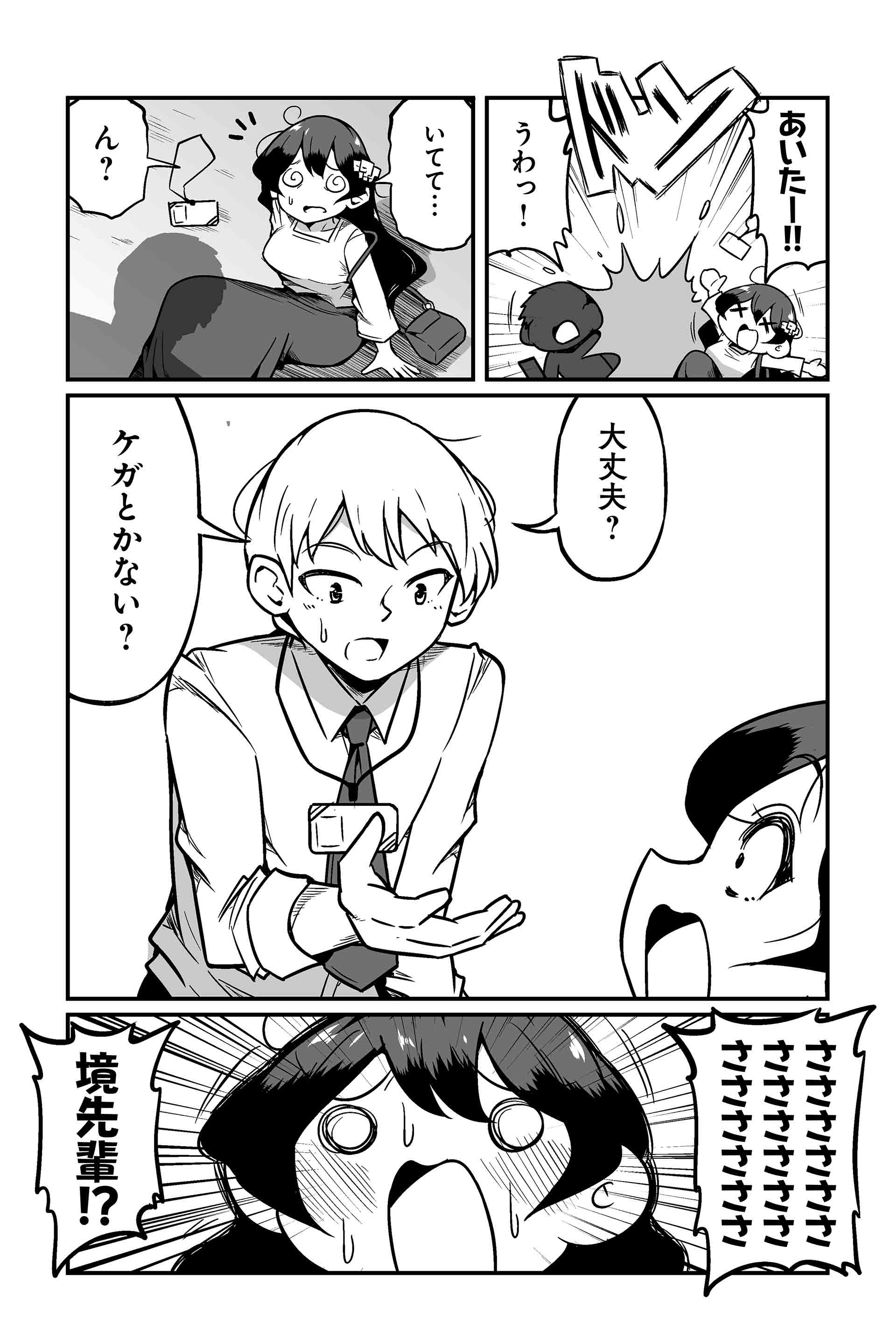 MOBAで仲間割れしたプレイヤー同士が現実世界でもマッチングしてしまった話 ２８