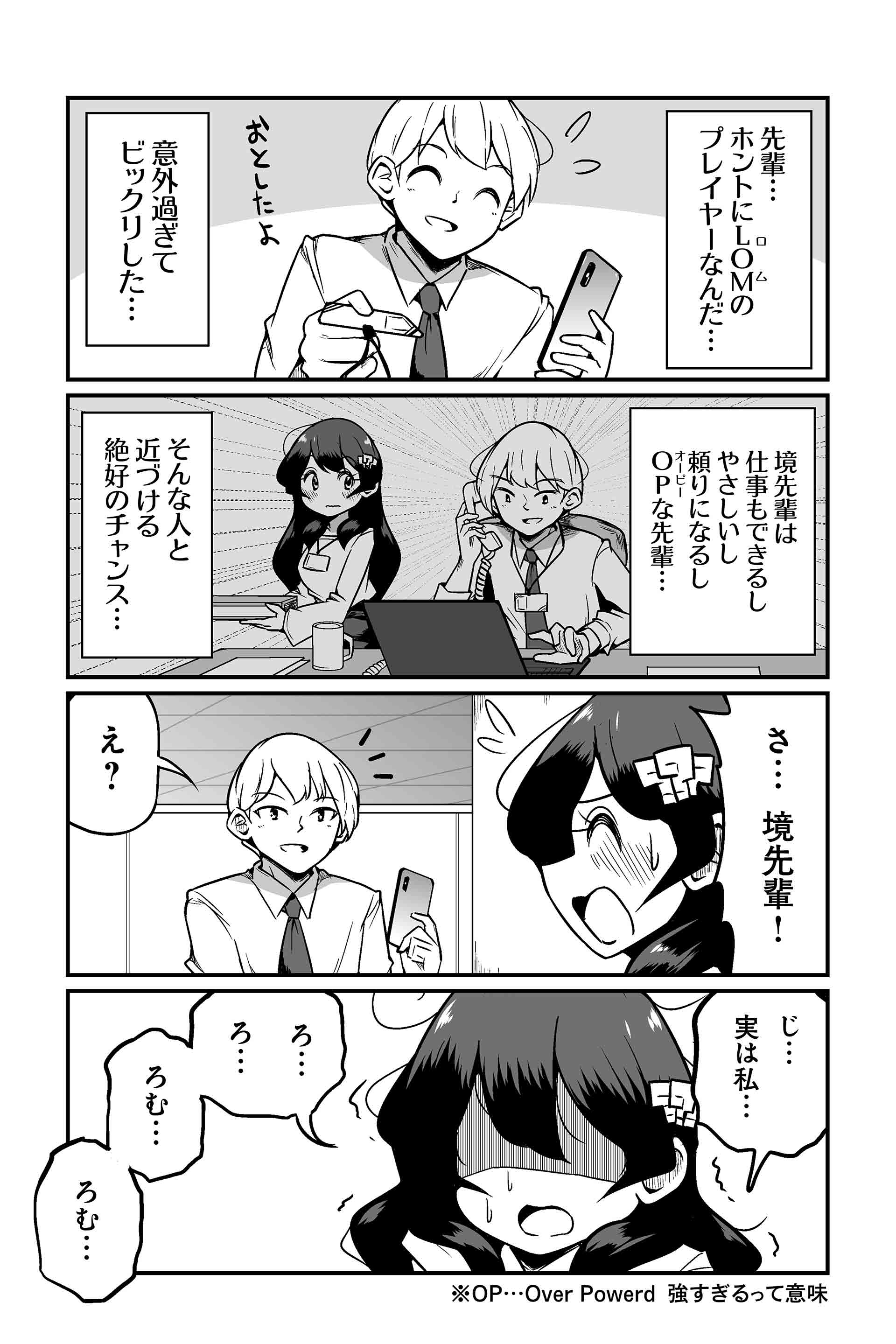 MOBAで仲間割れしたプレイヤー同士が現実世界でもマッチングしてしまった話 ３０