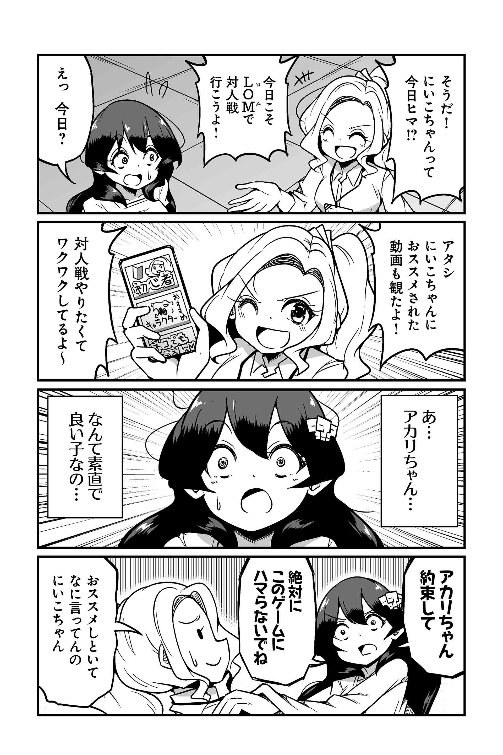 信じて送り出したあの子がピンを連打するようになってしまうなんて