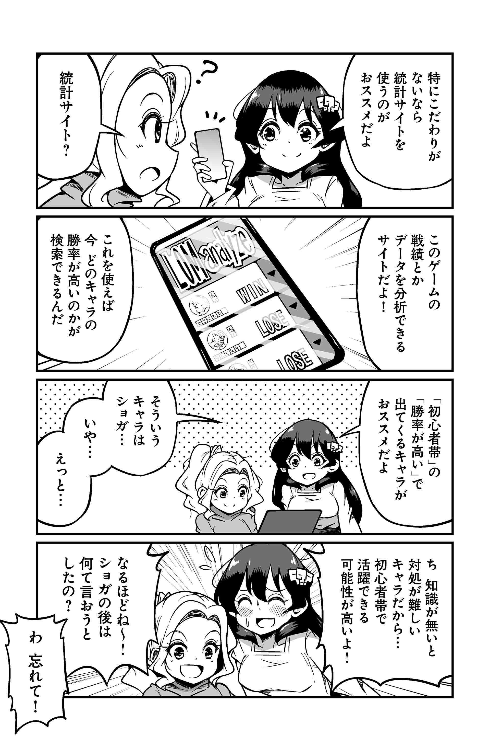 楽しむことは勝つことだから