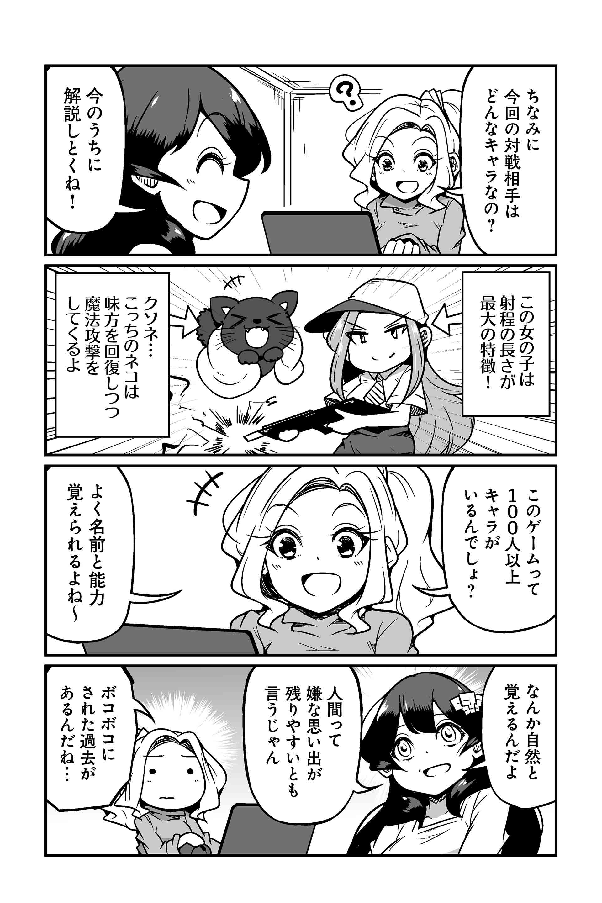 キャラ名＋対策　で検索して「そうなの！？」ってなるまでがワンセット