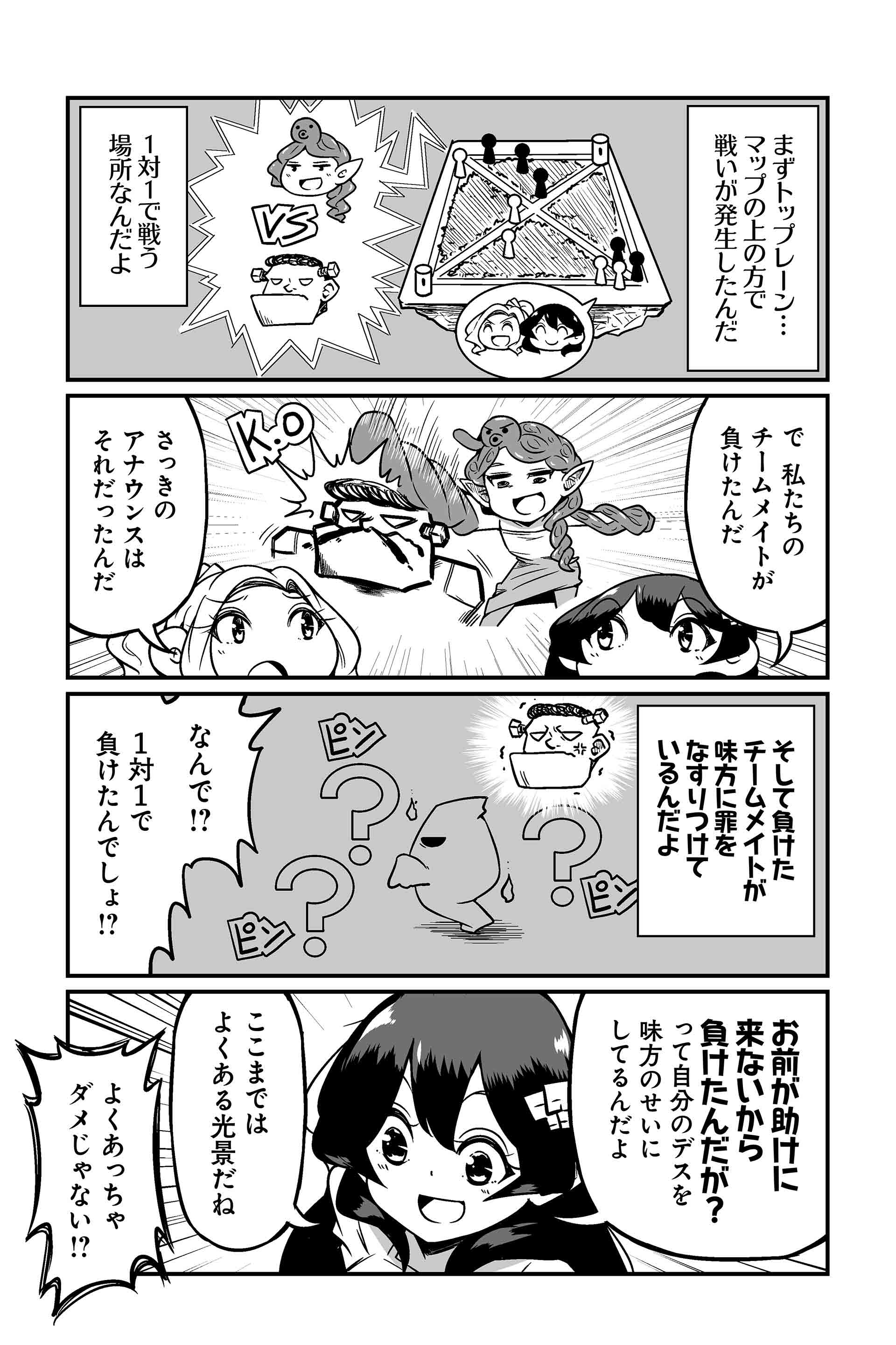 オレのキルはオレのもの　オレのデスはお前のせい