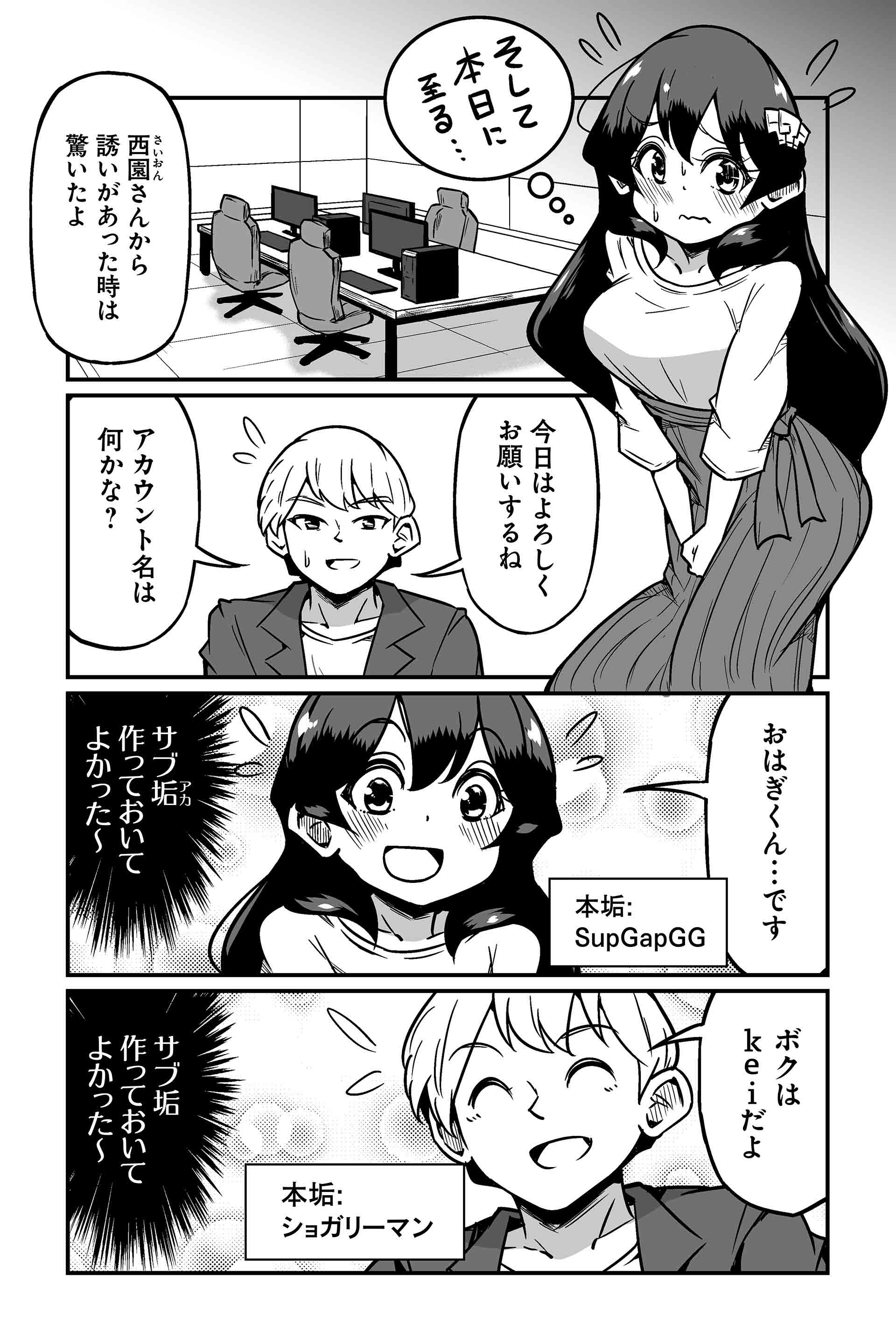 この漫画はオンラインゲームにおいてのサブ垢を推奨しているわけではありません