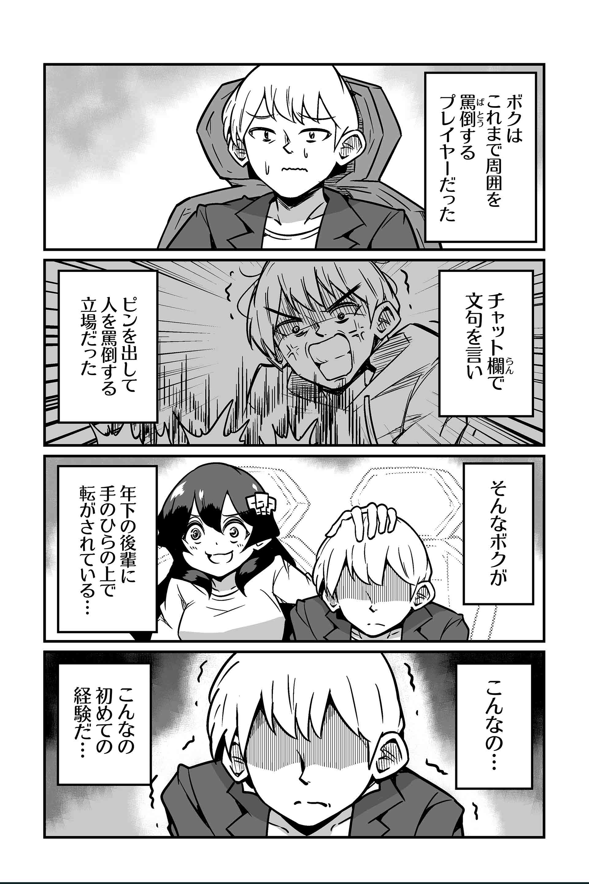 ──　覚醒（目覚め）の刻　──