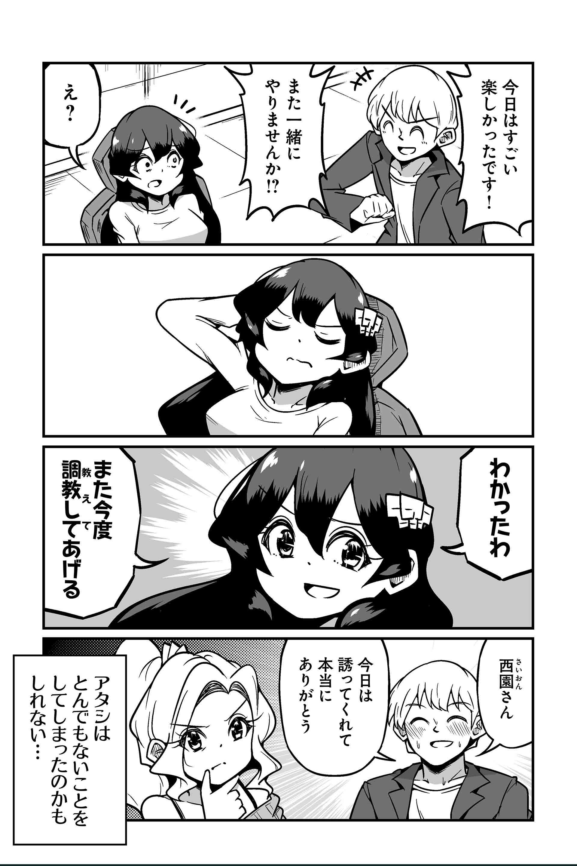 まぁギスギスして友情崩壊するよりええやろ　たぶん