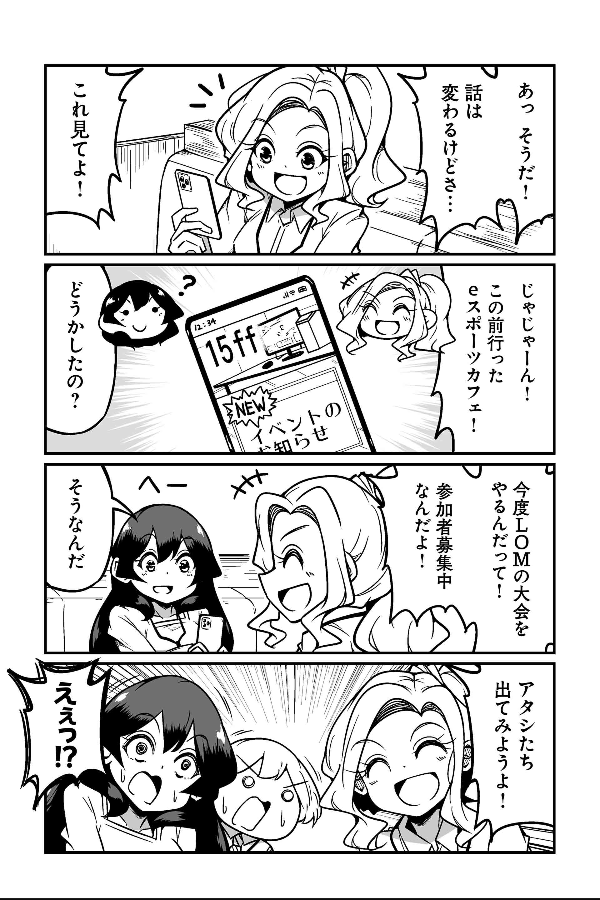 たいかいに…でたいかい…？