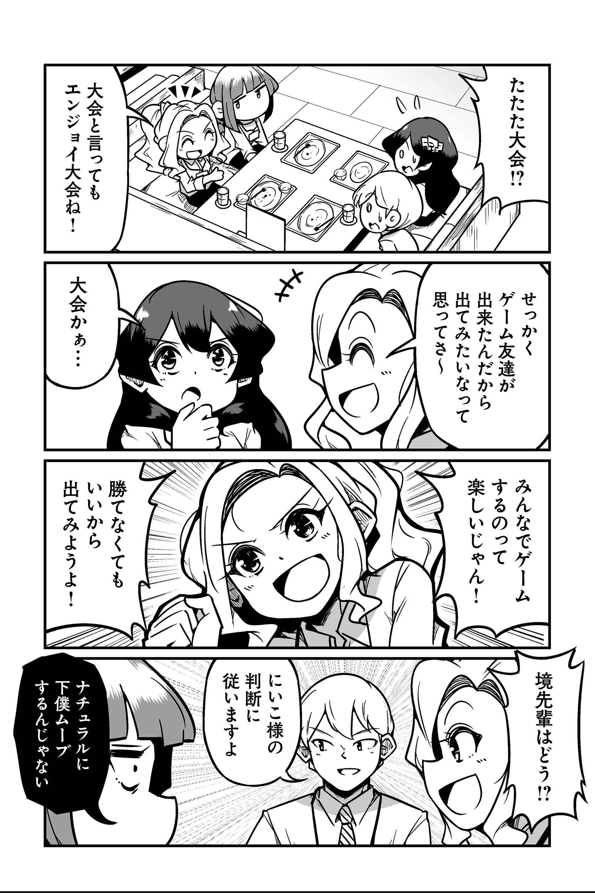 エンジョイ大会っていう名目だったはずが練習を重ねるうちにいつのまにかガチ大会の空気になる現象、多々みかける
