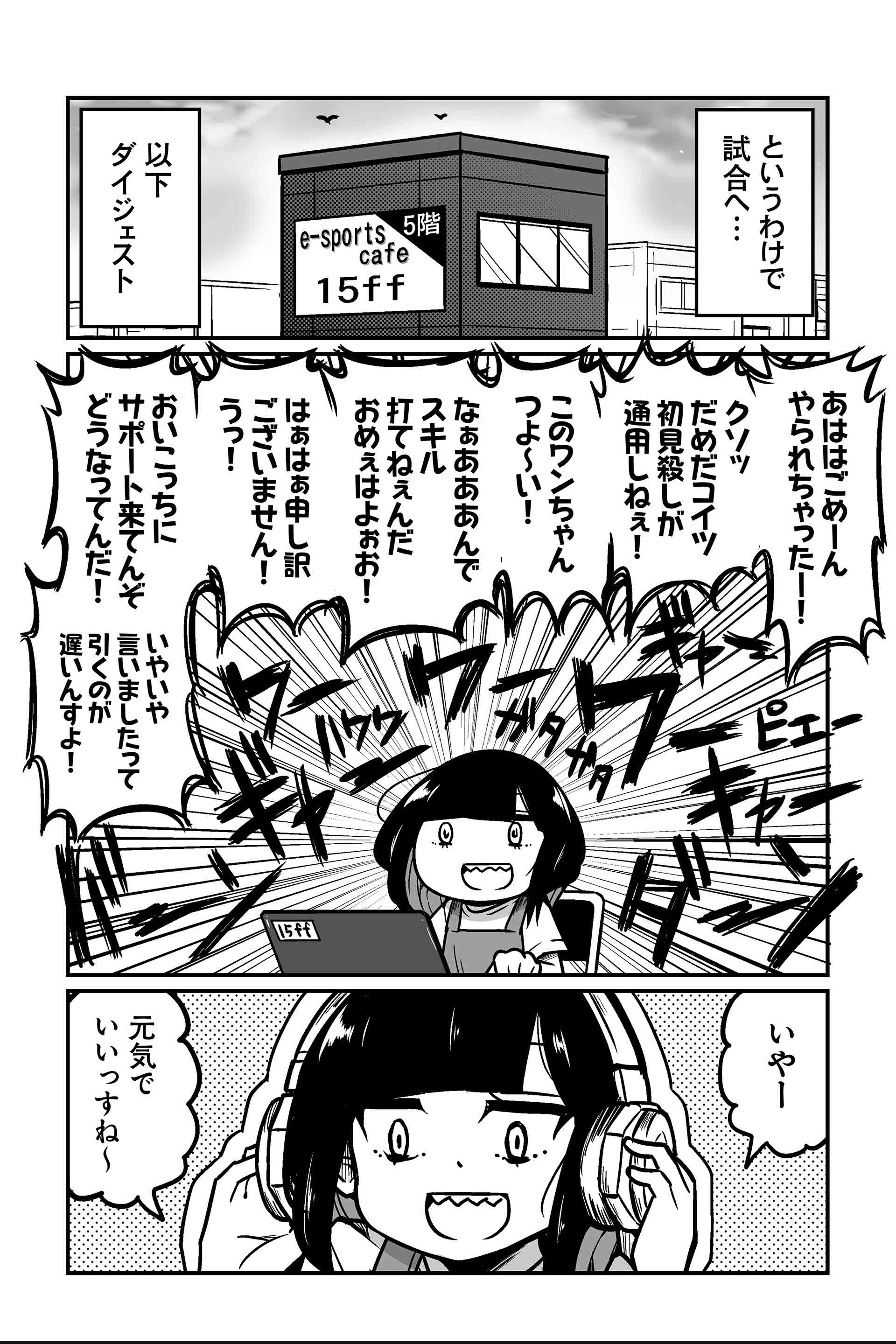 楽しそうでなにより…なにより…？ ２