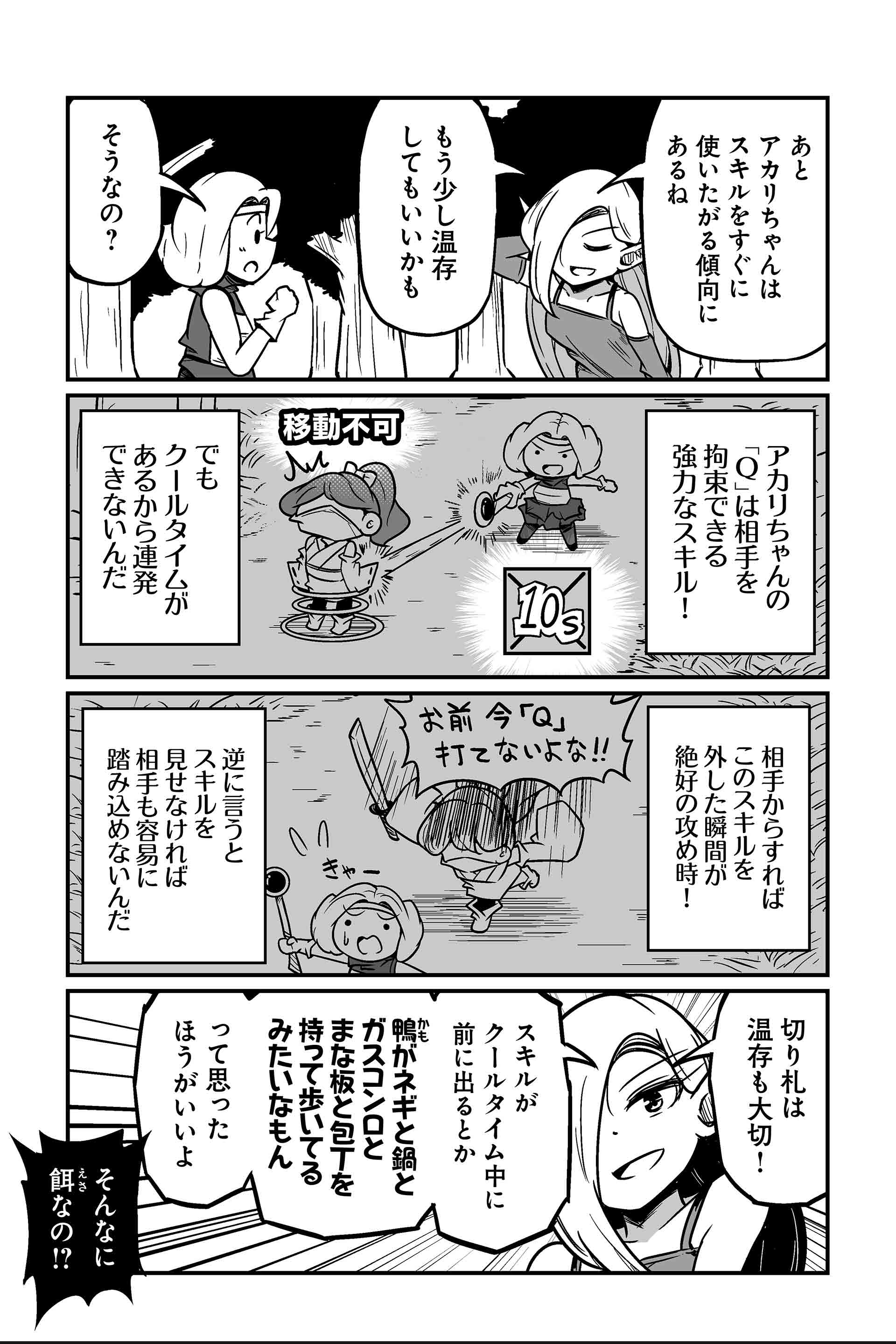 キャラによっては爆速でクールタイムが解消されるヤツもいるからだいたいの秒数は覚えておきたい