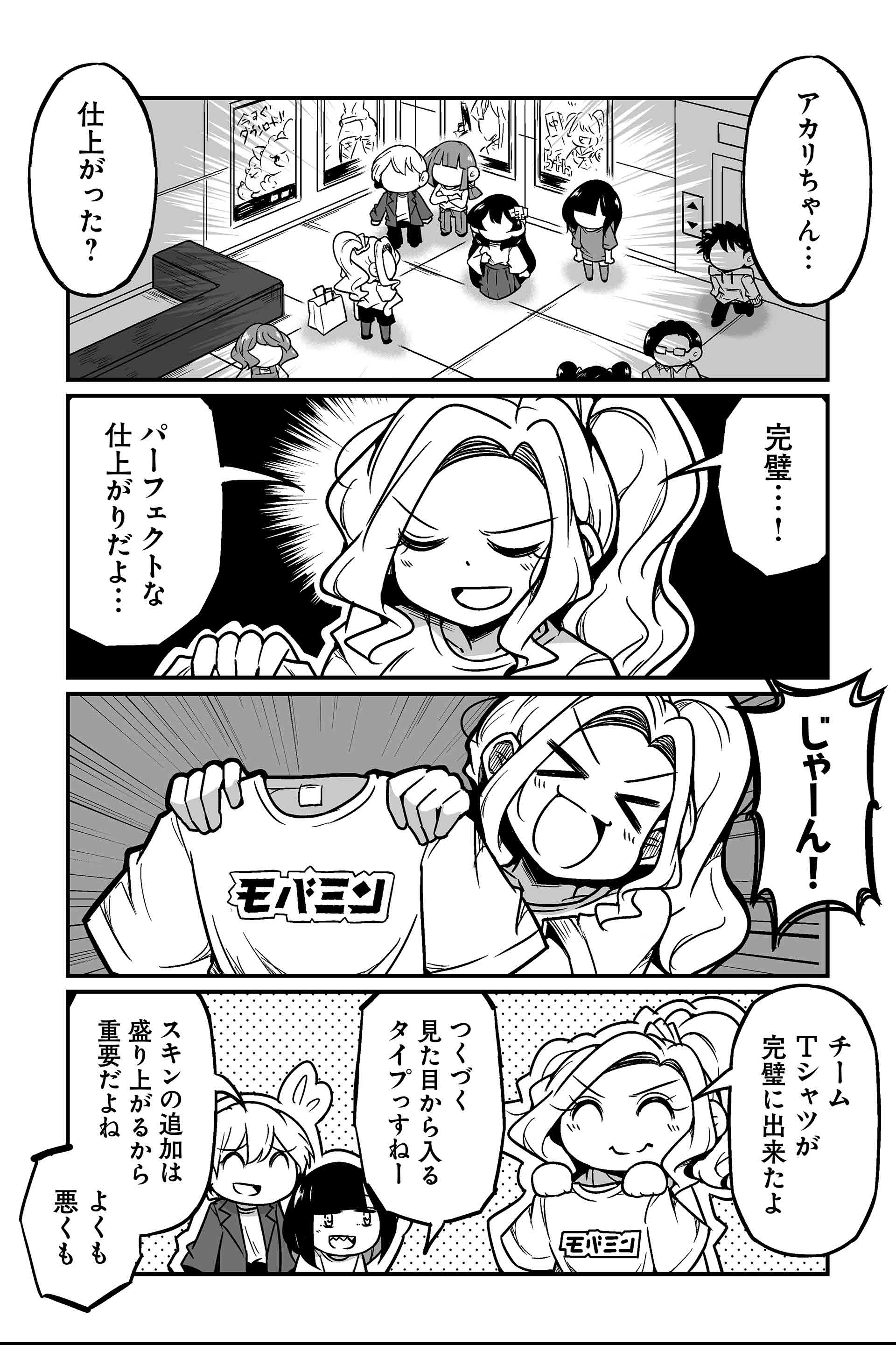 「高価」なスキンはモチベをあげる「効果」もある