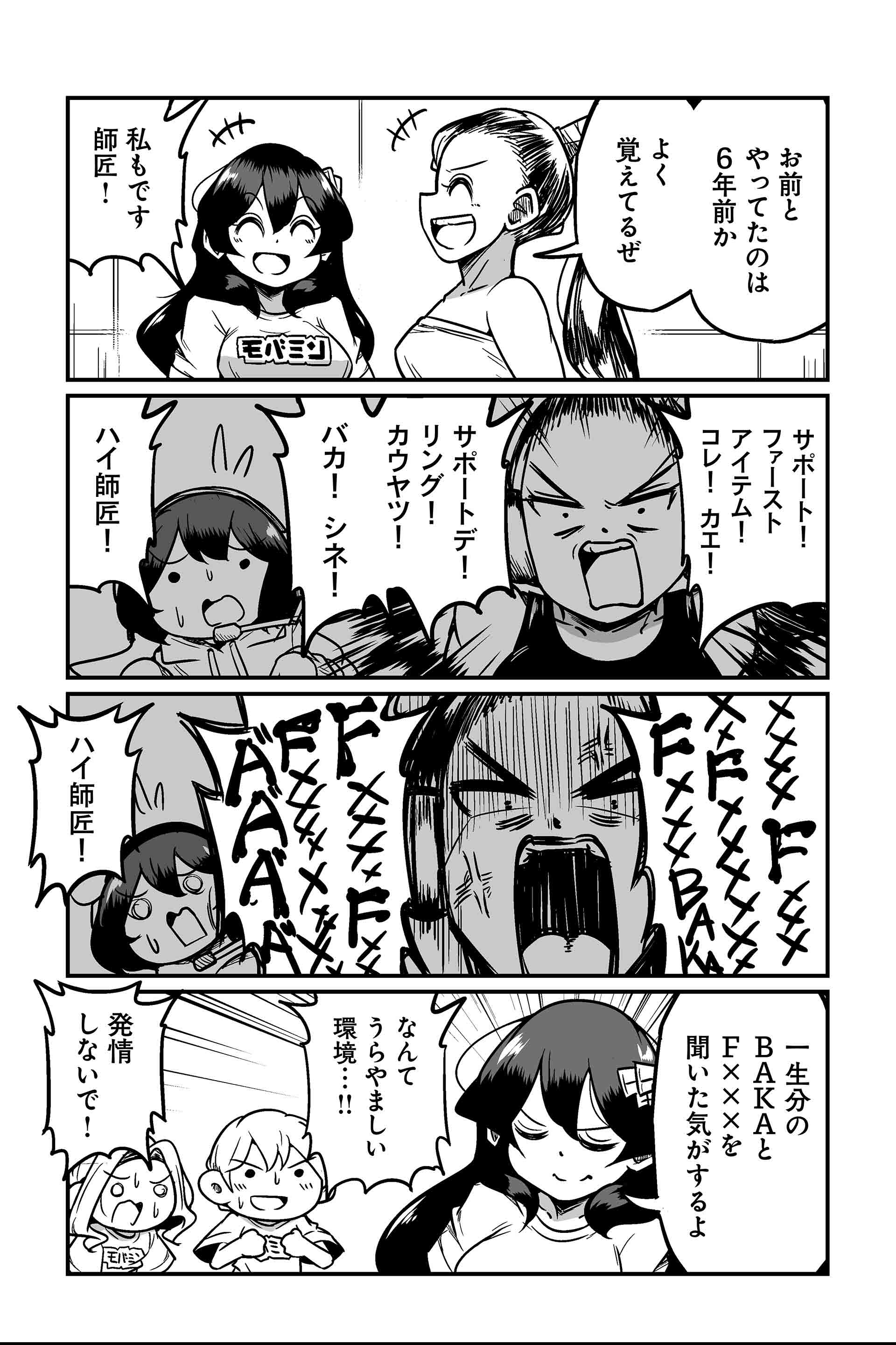 叱咤で知ったテクニック