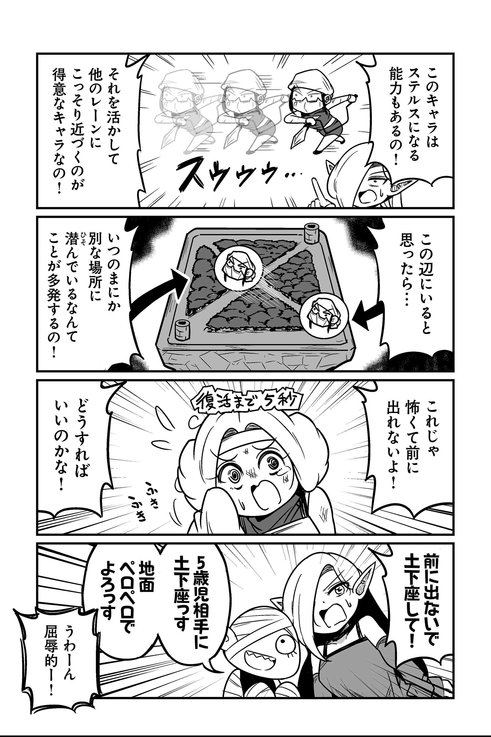 ステルスキャラに襲われた場合は…見捨てるっす…