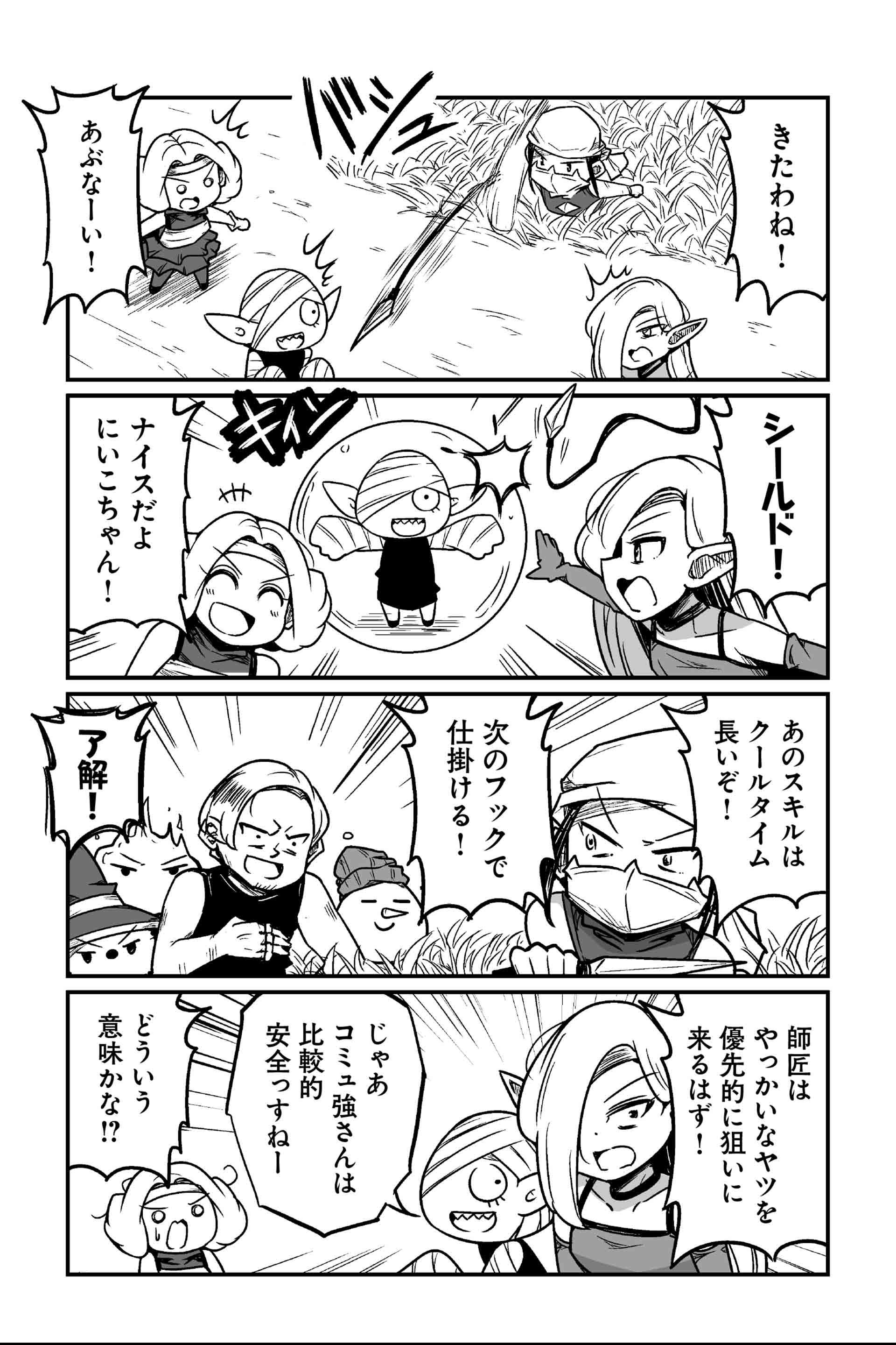 やっかいなヤツは簡単に捕まらないからやっかいでもある