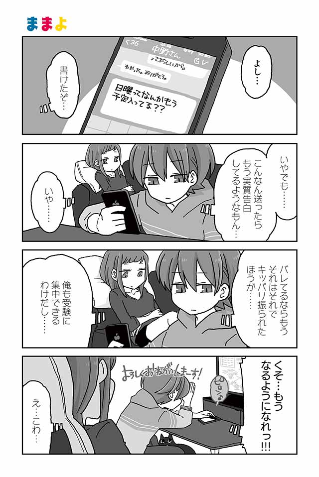 なるようになれ 妄想テレパシー Nobel ツイ４ 最前線