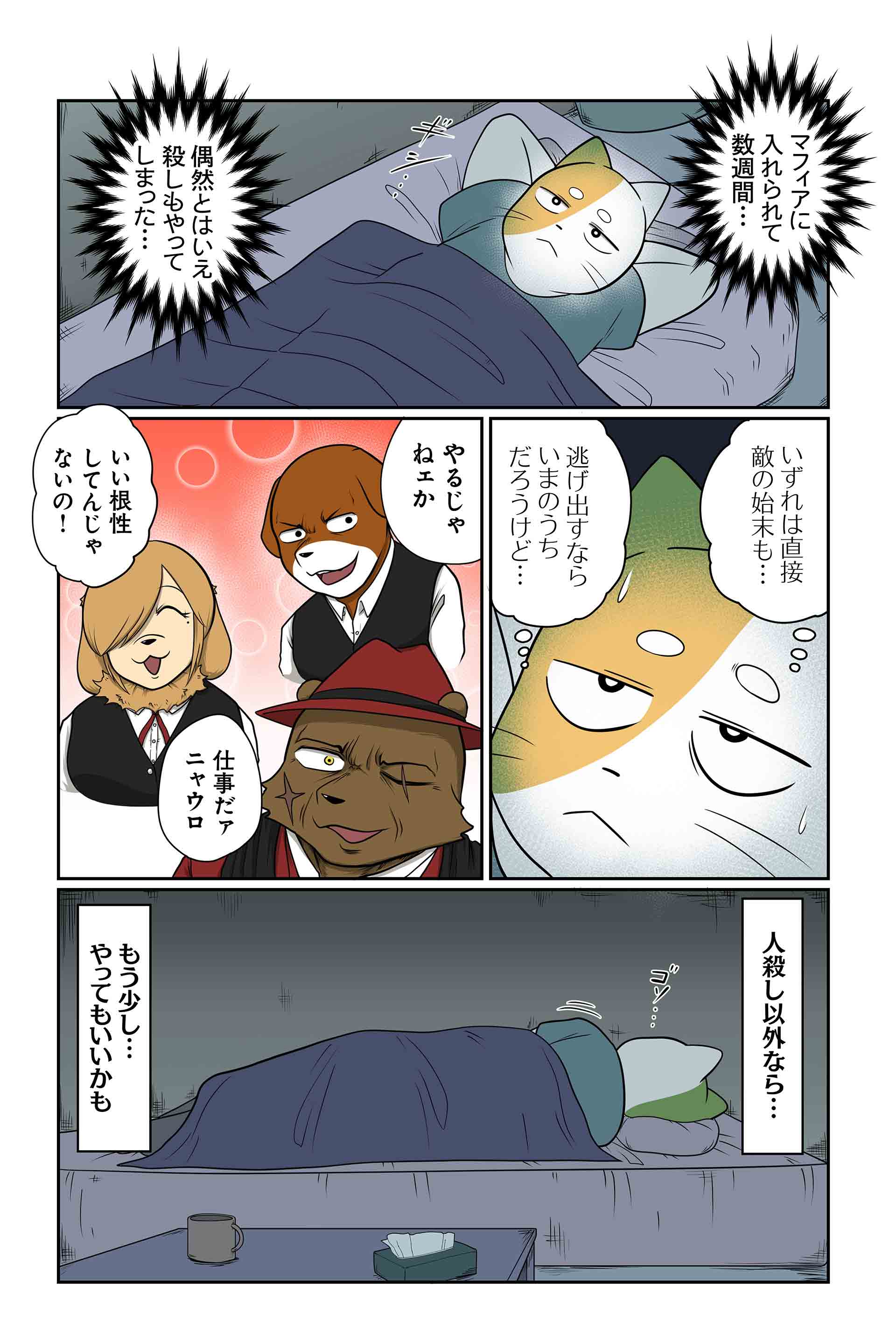 一日の終わり②