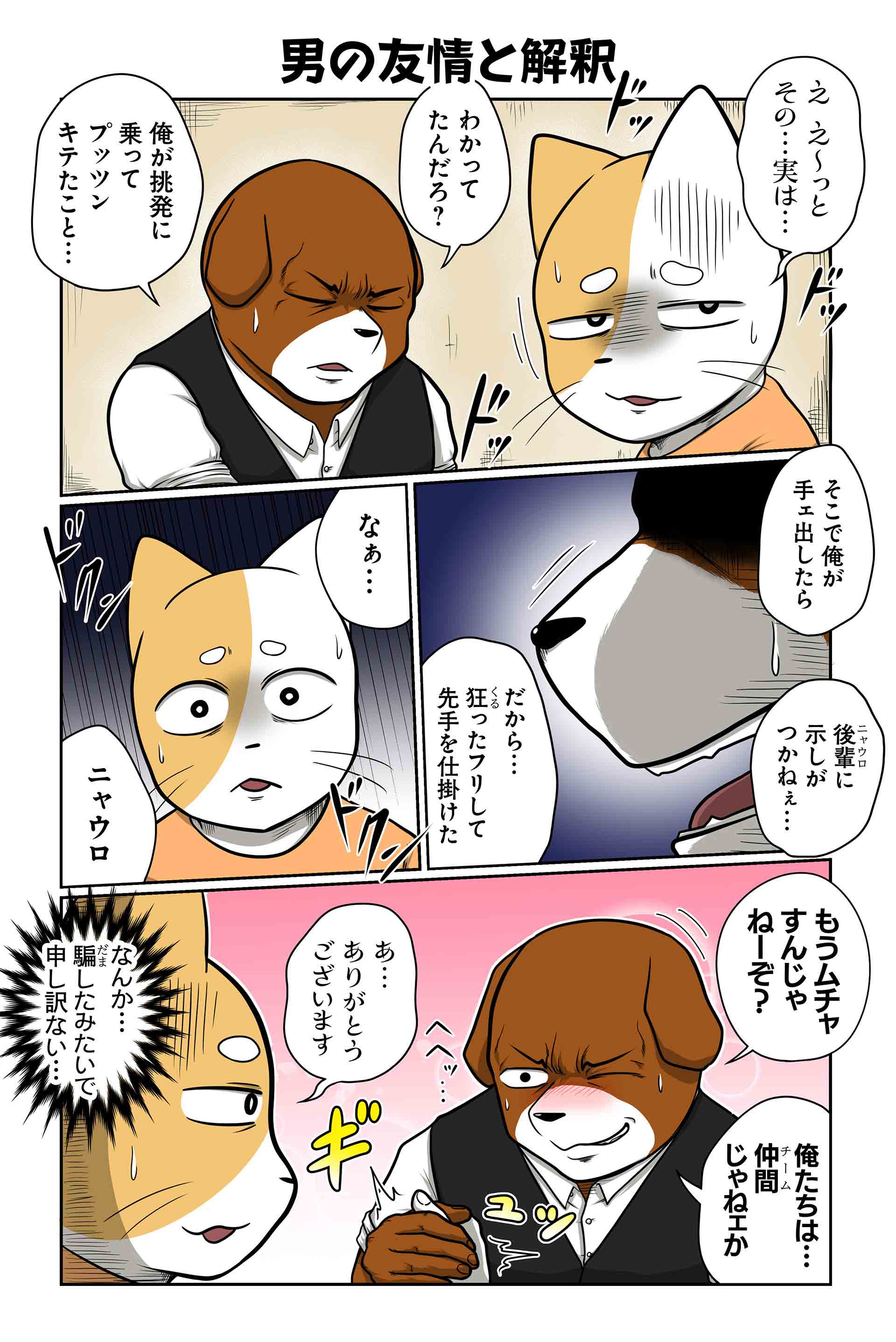 男の友情と解釈