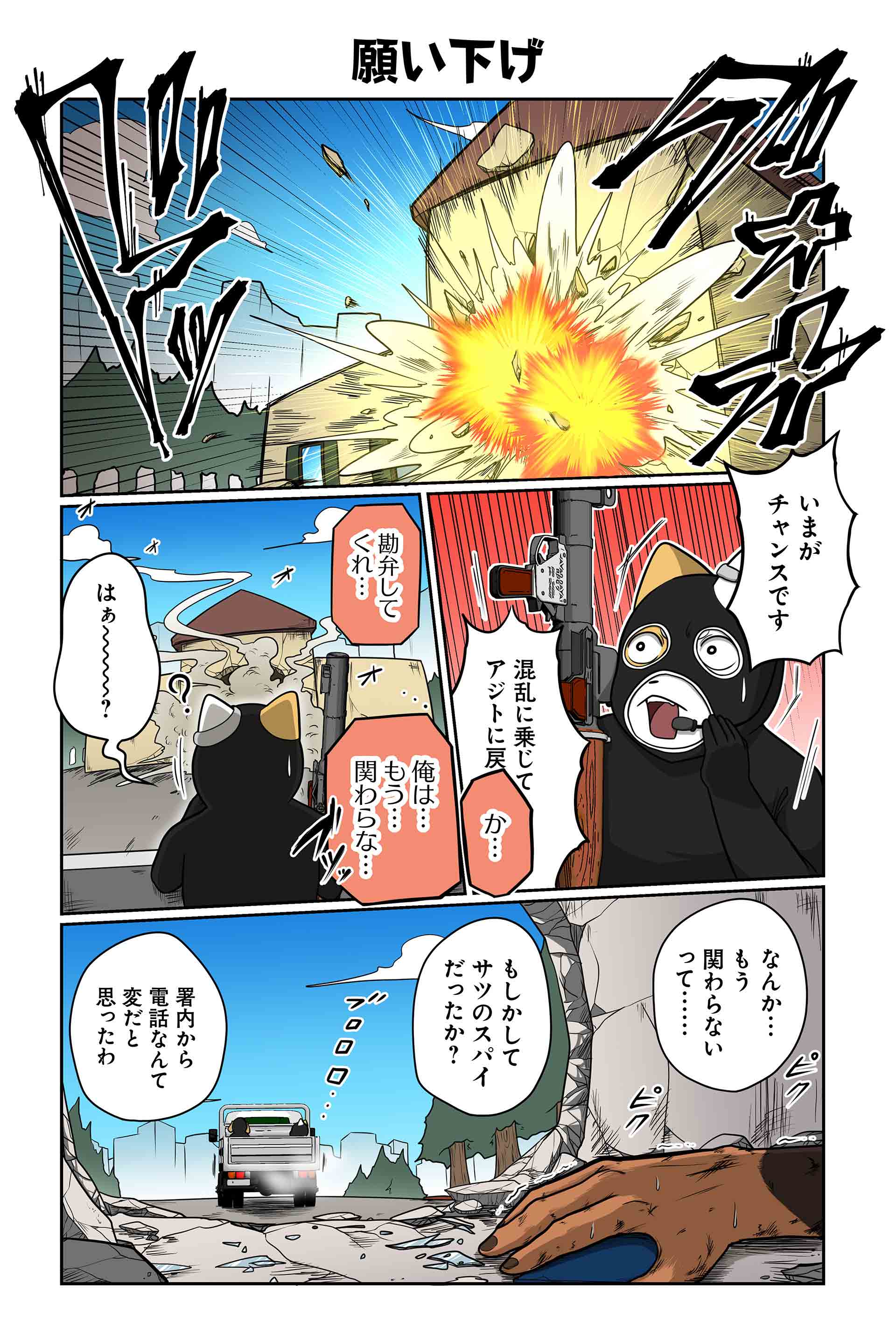 願い下げ