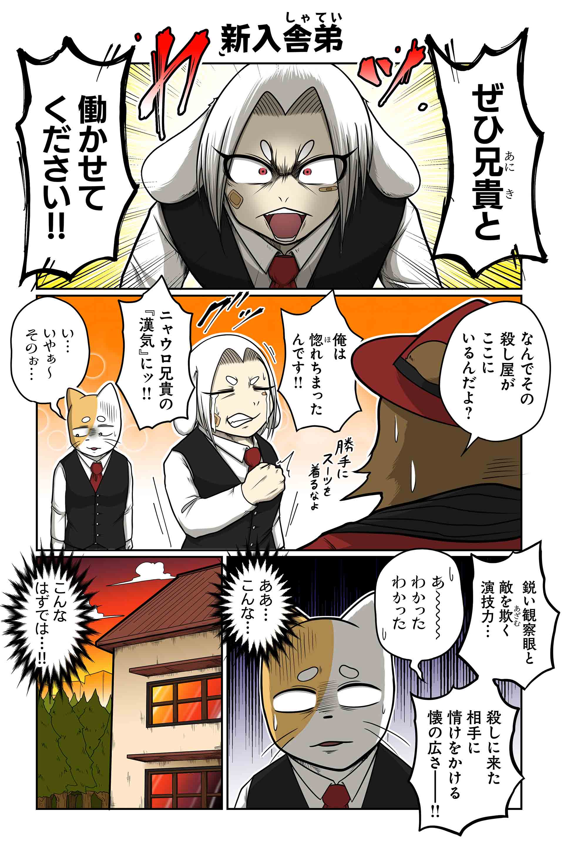 新入舎弟