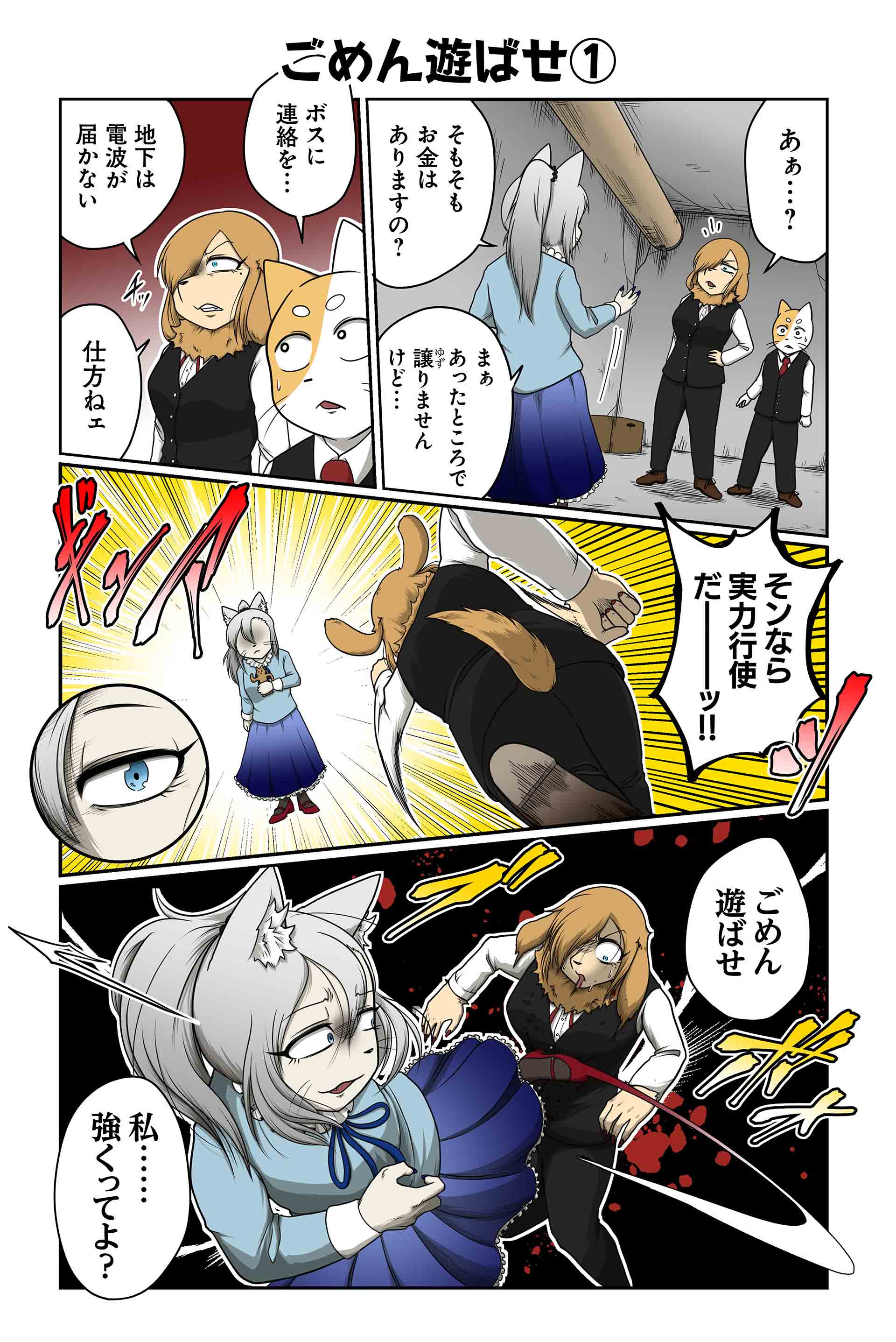 ごめん遊ばせ①