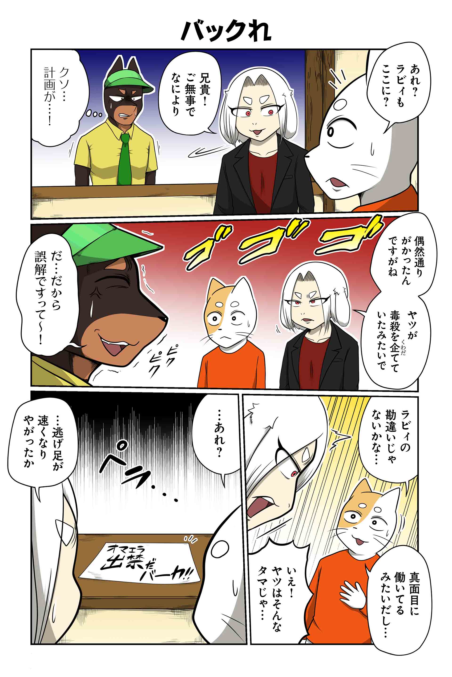 バックれ