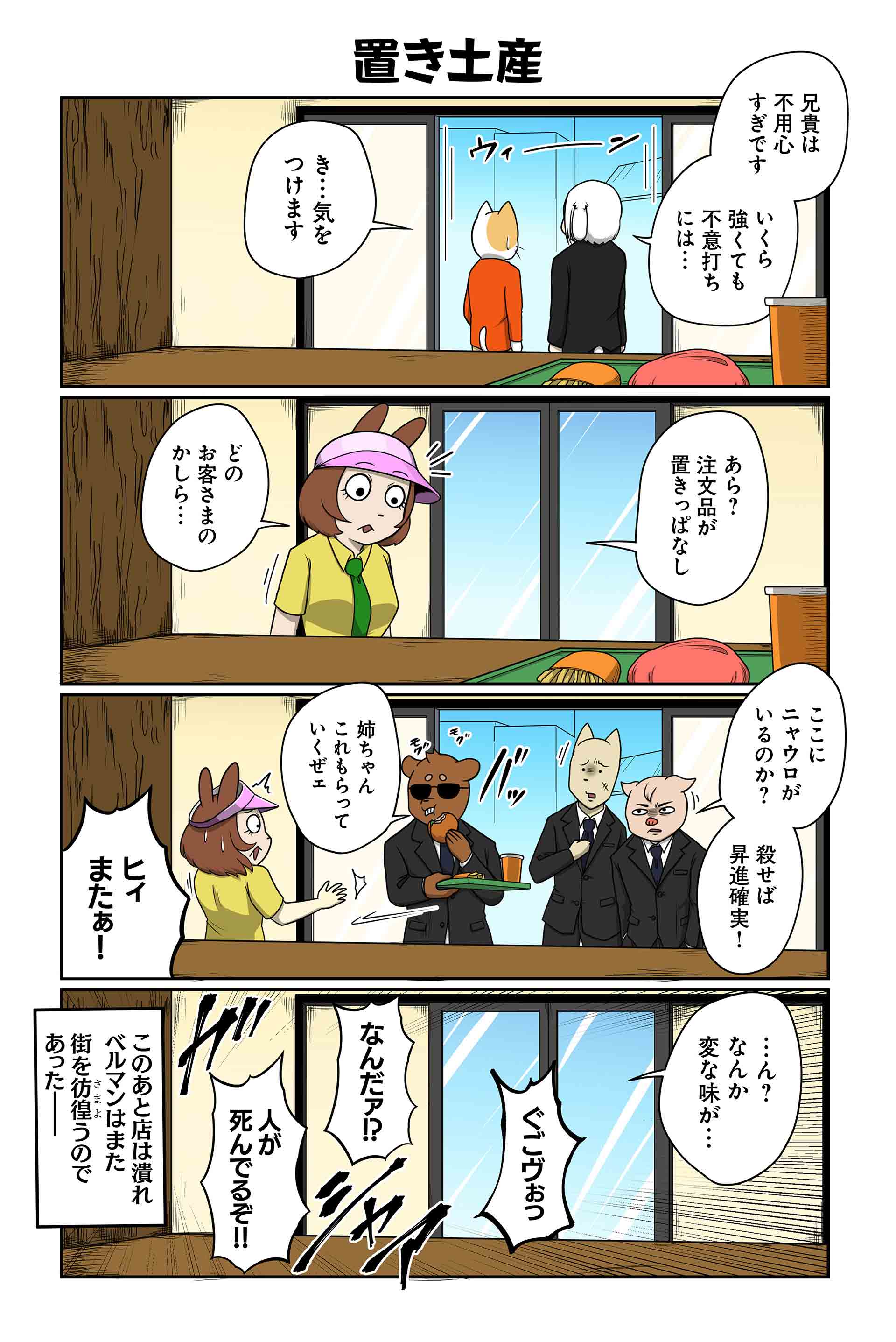 置き土産