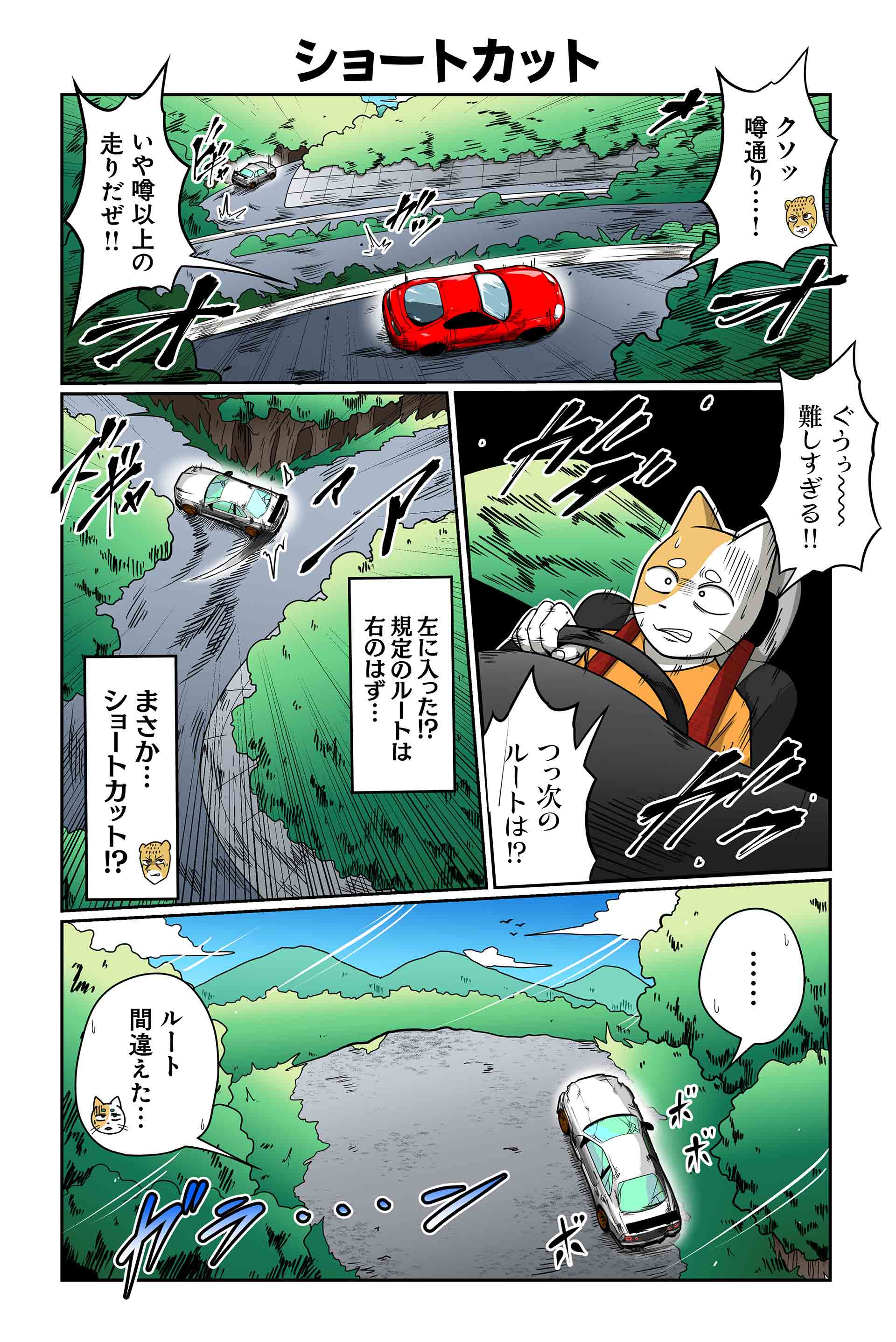 ショートカット