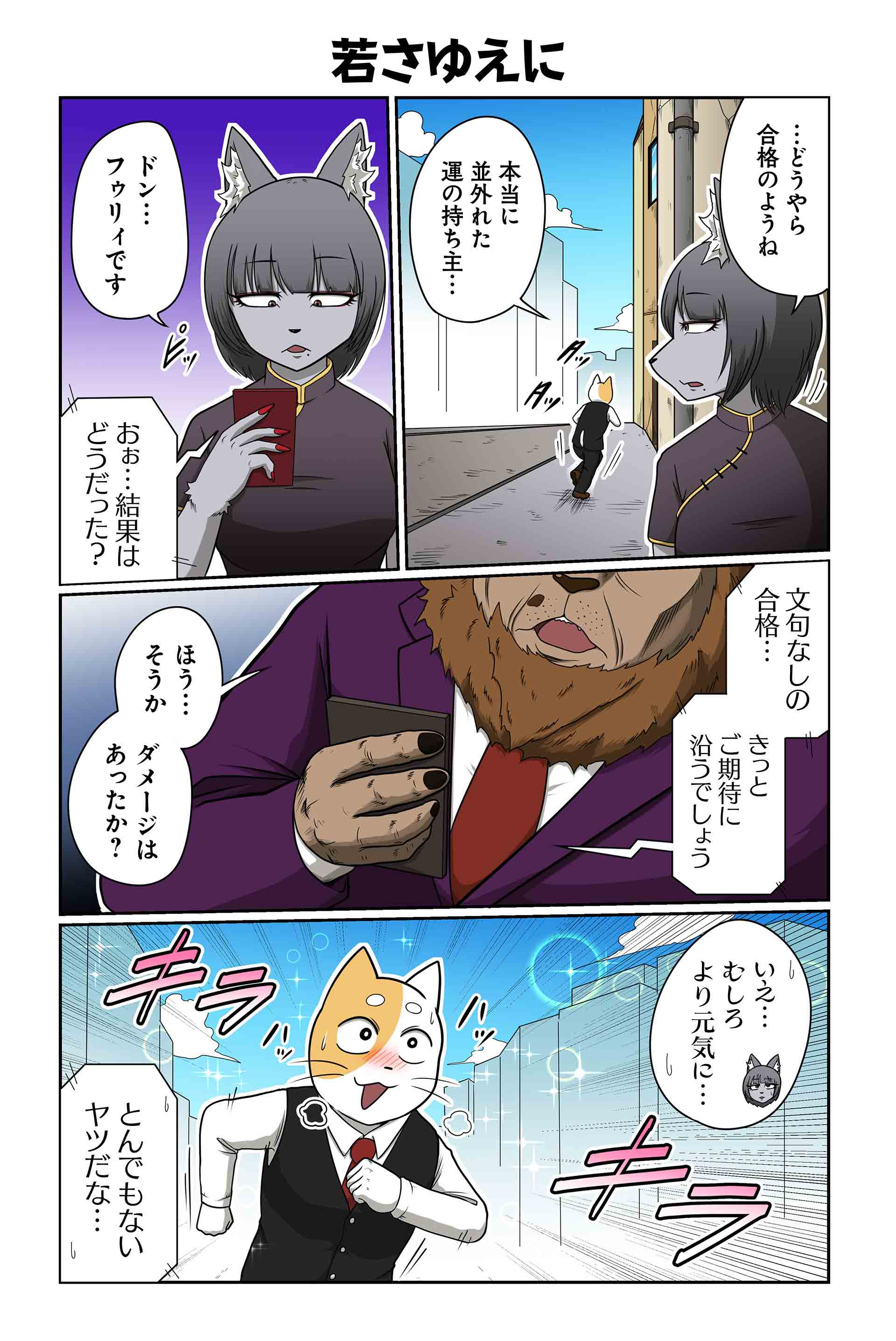若さゆえに