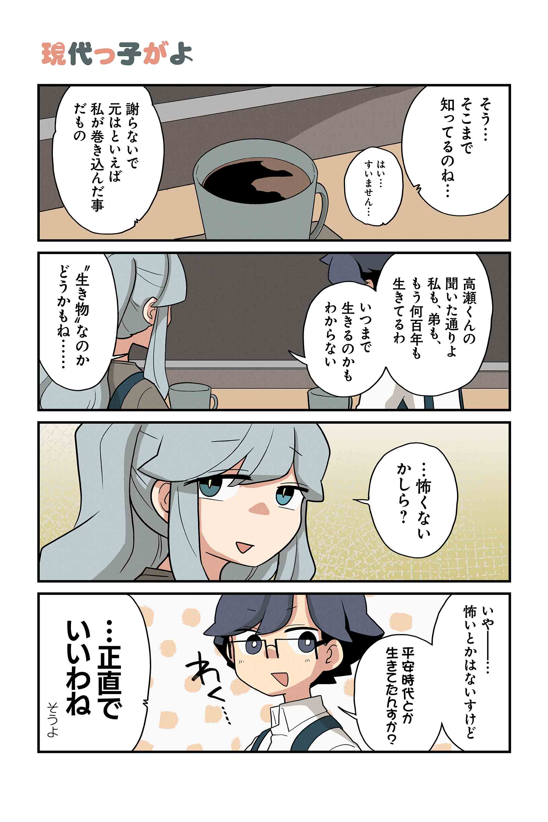 現代っ子がよ