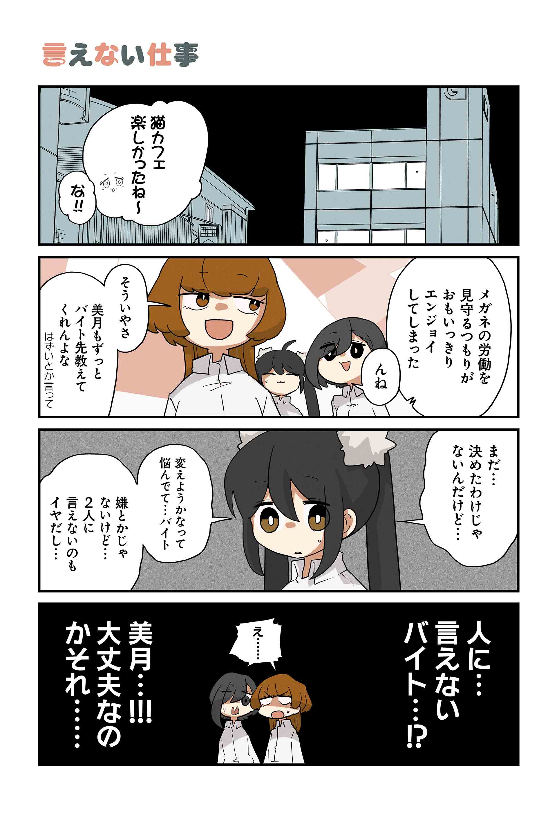 言えない仕事