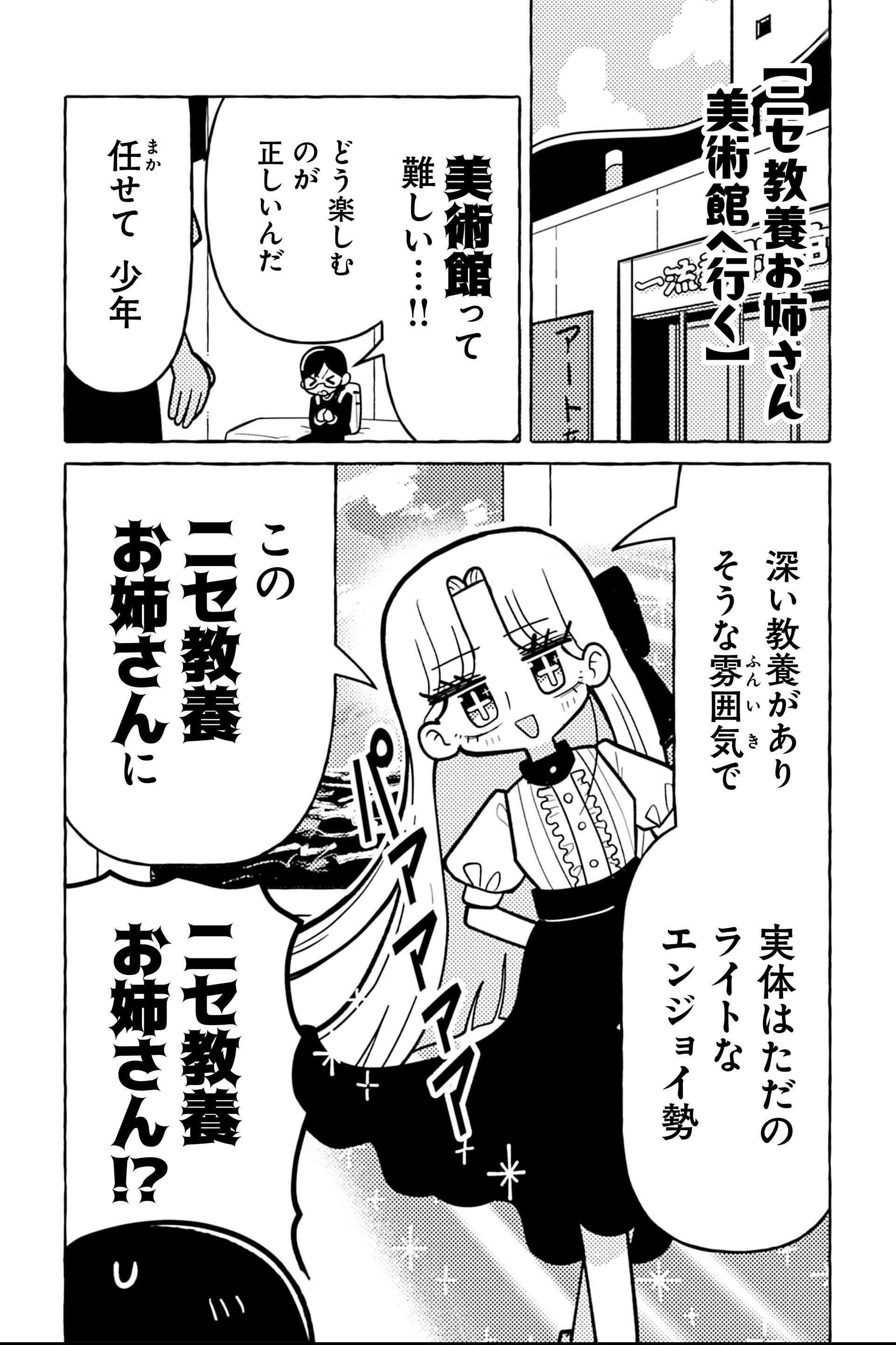 ニセ教養お姉さん 美術館へ行く①