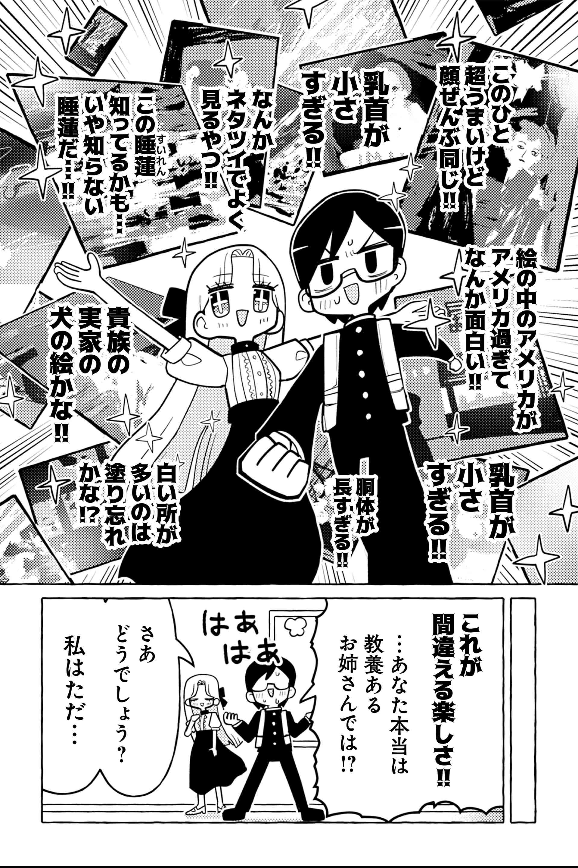 ニセ教養お姉さん 美術館へ行く⑥