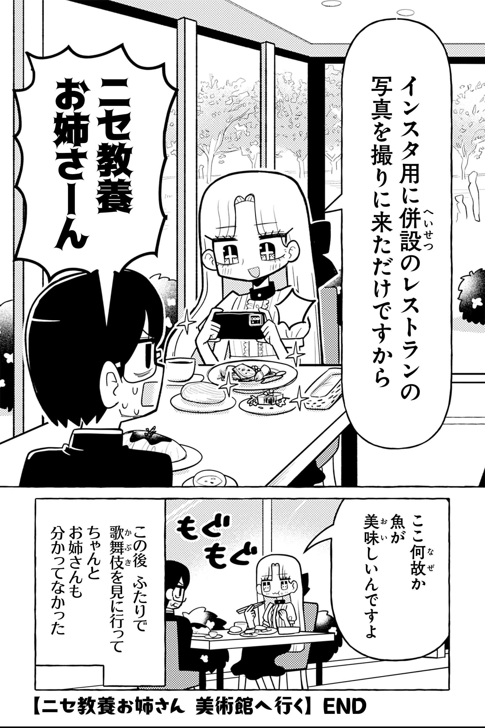 ニセ教養お姉さん 美術館へ行く⑦